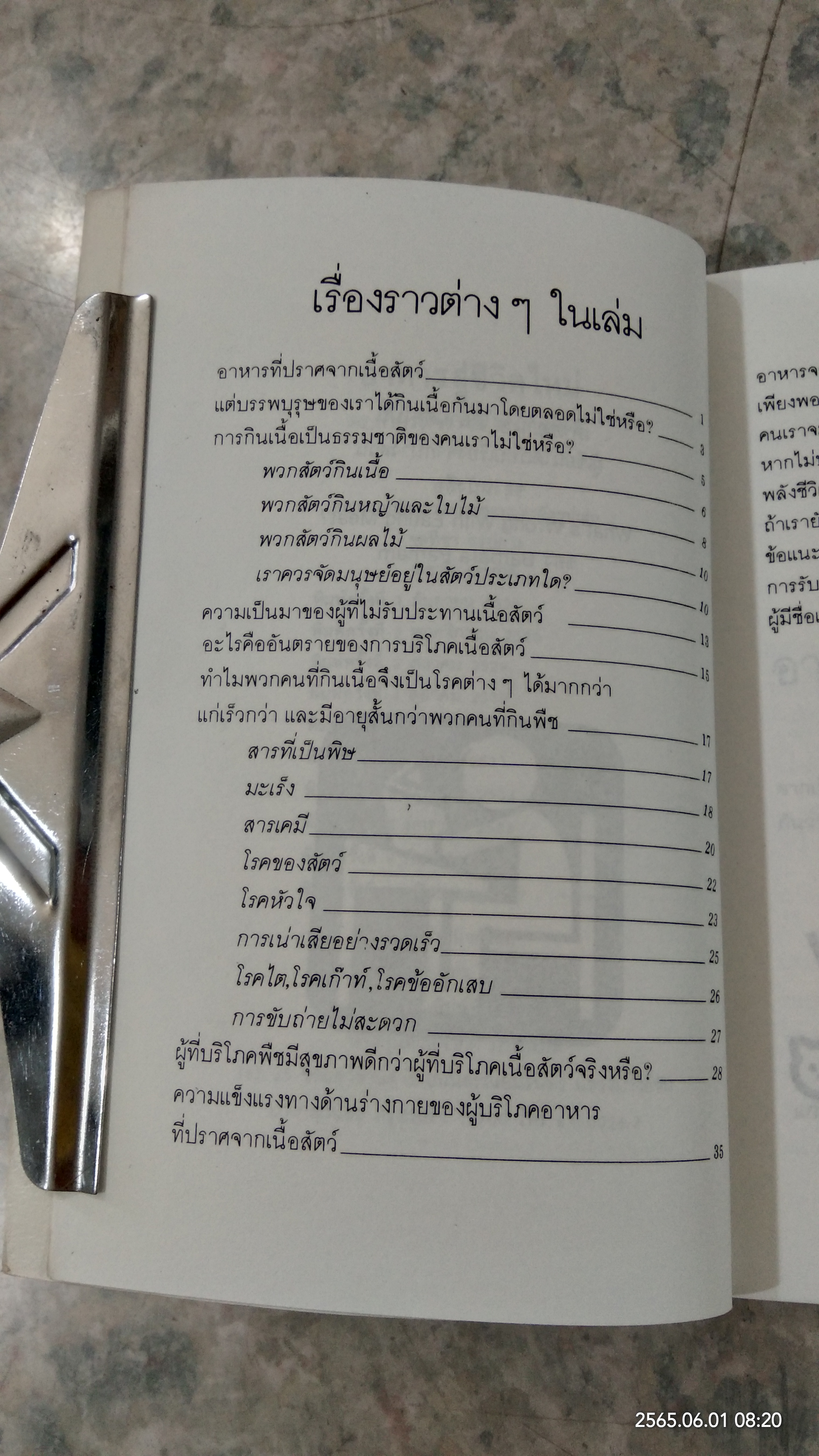 อาหารสู่ชีวิตใหม่ / เกียรติวรรณ อมาตยกุล