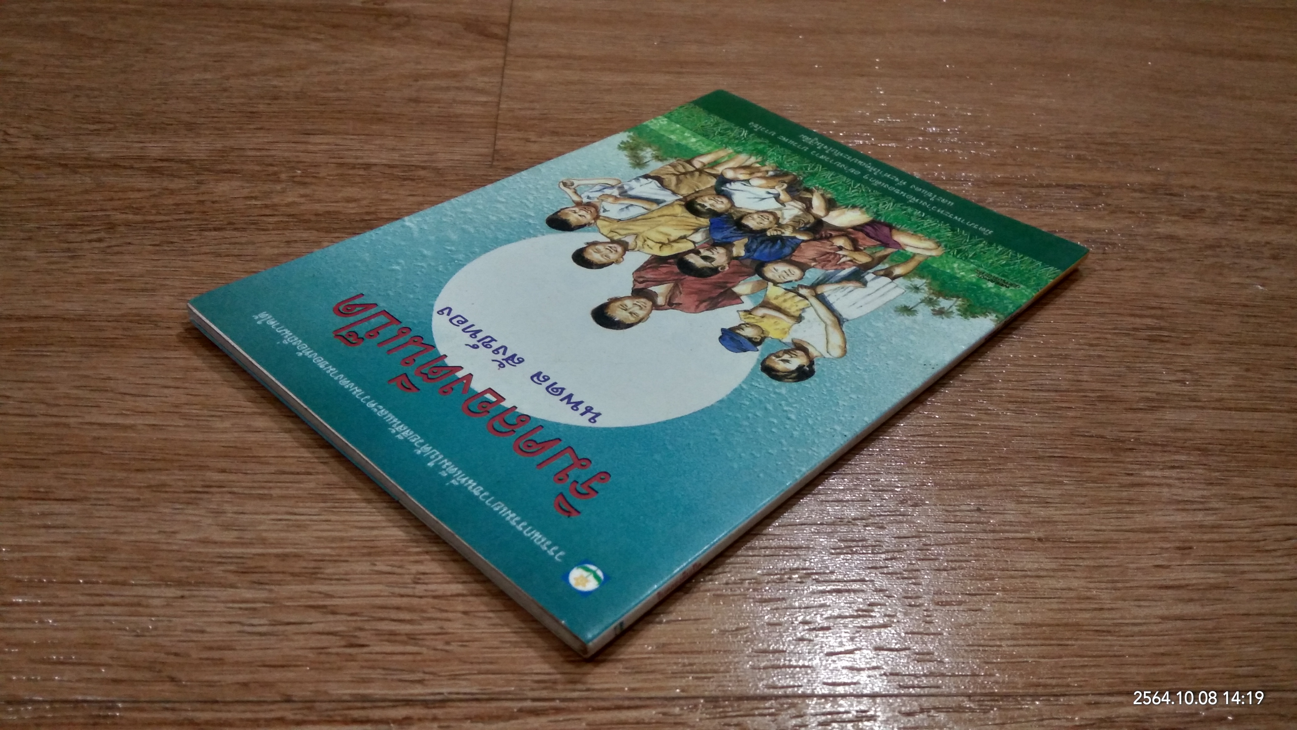 ริมคลองตีนเป็ด / นพดล สังข์ทอง