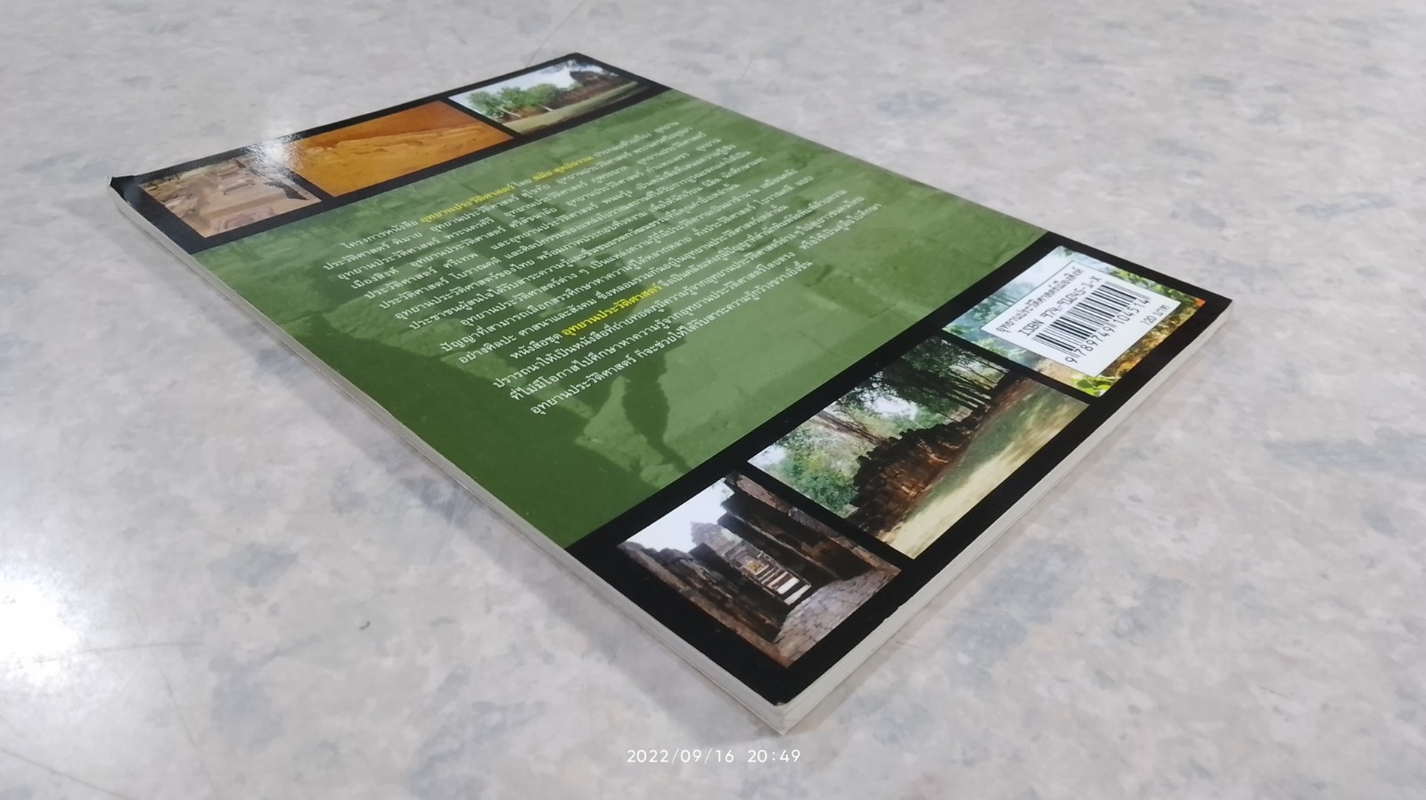 อุทยานประวัติศาสตร์ เมืองสิงห์ / สมัย สุทธิธรรม
