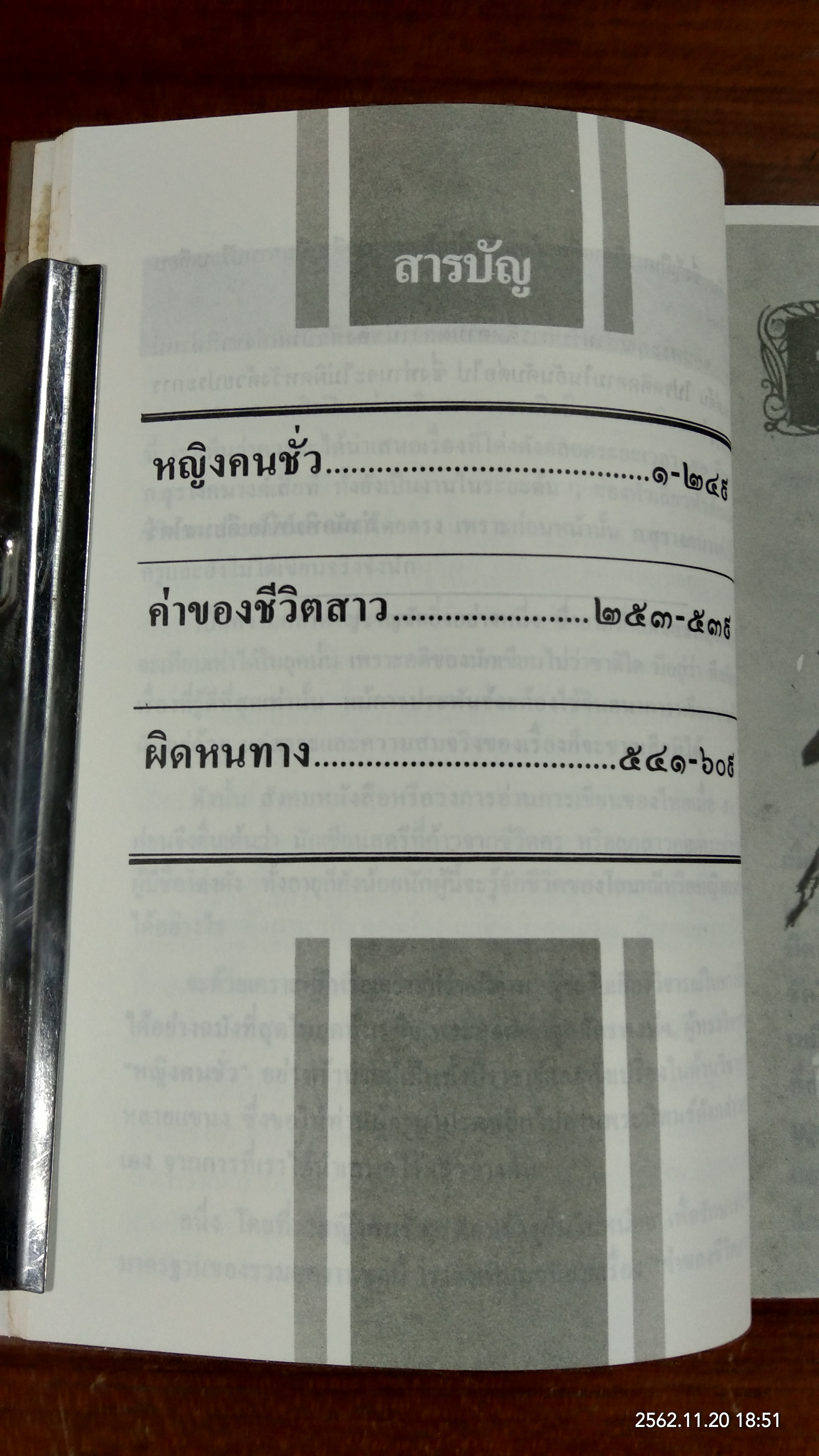 หญิงคนชั่ว / ก.สุรางคนางค์