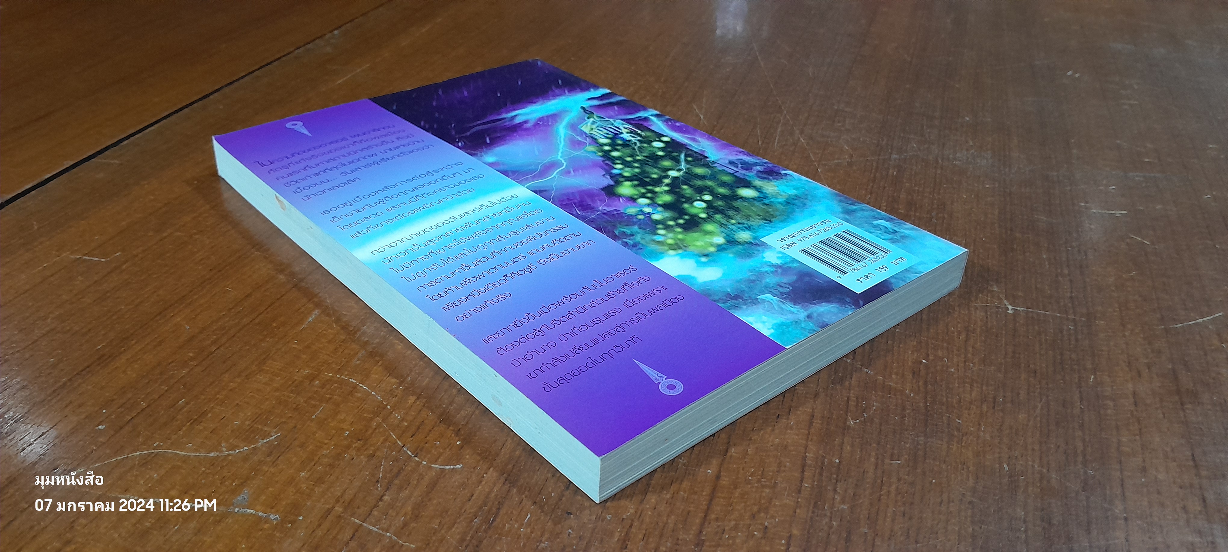 อาณาจักรแห่งการเวลา ตอน เสาร์มนตรา / Garth Nix