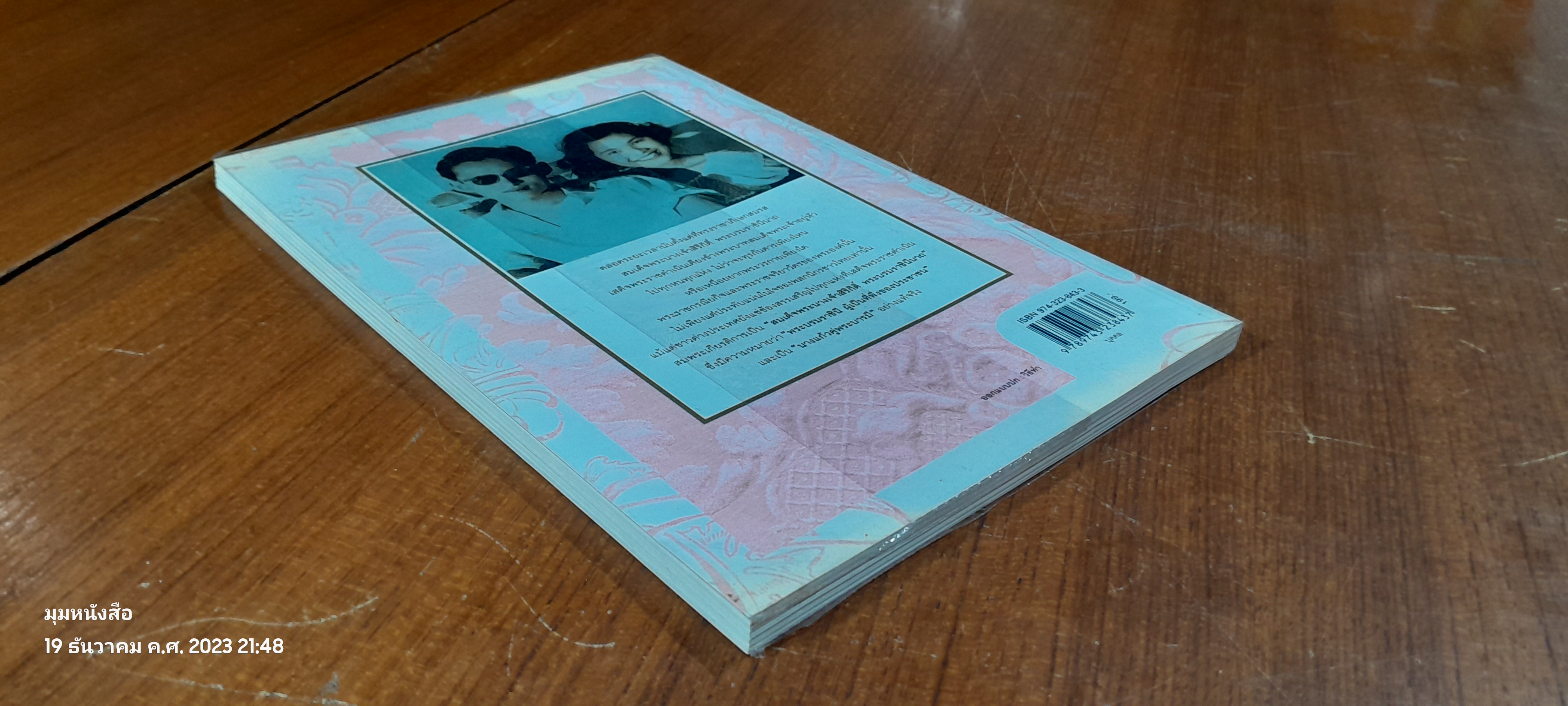 นางแก้วคู่พระบารมี / กองบรรณาธิการมติชน