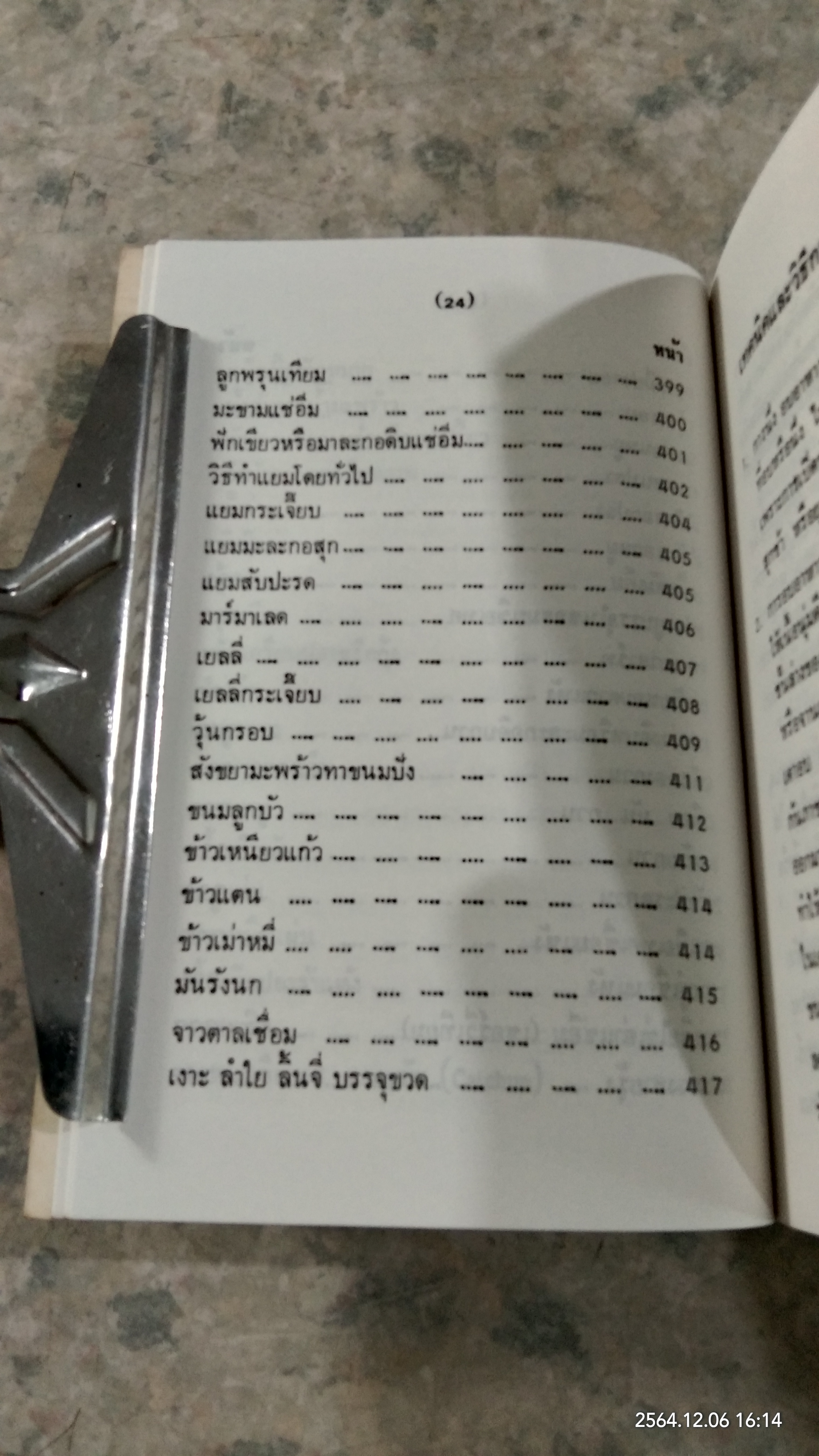 คู่มือประกอบอาหารนานาชาติ / งามจิตร จารุพันธ์