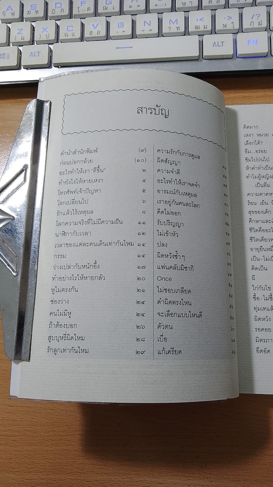 ปอกกล้วยในมหาสมุทร / นิ้วกลม