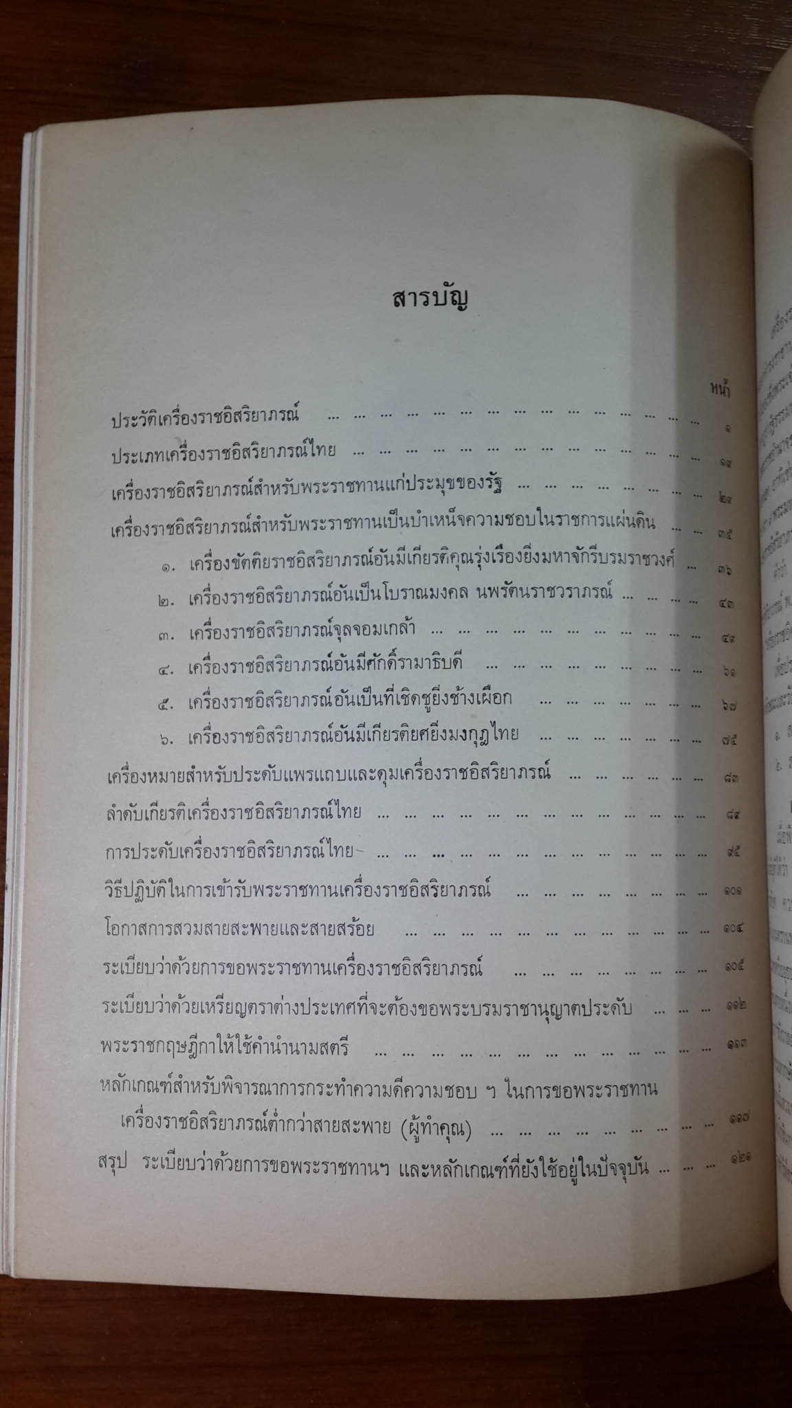 อนุสรณ์ในงานพระราชทานเพลิงศพ นายแก้ว เผือกคล้าย