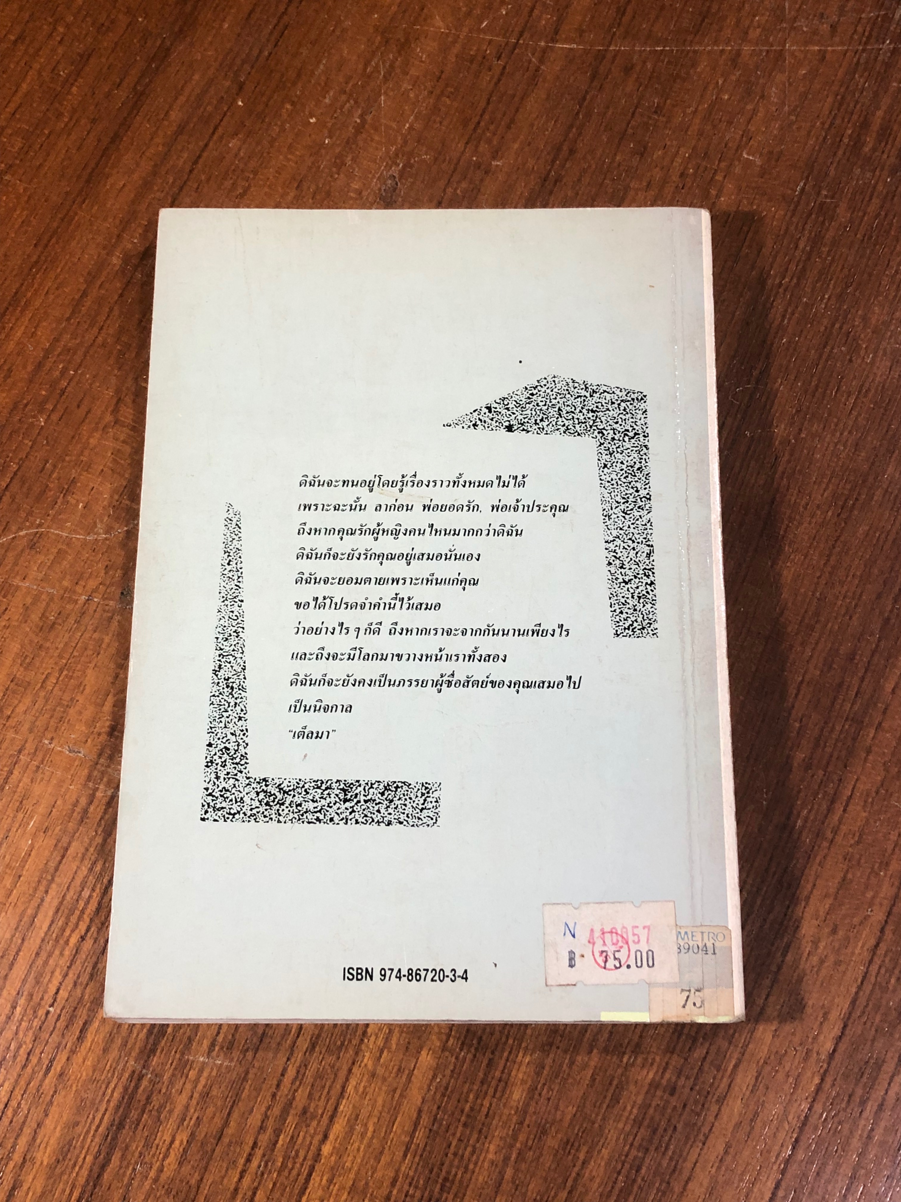 เต็ลมา / มารี คอเรลลี