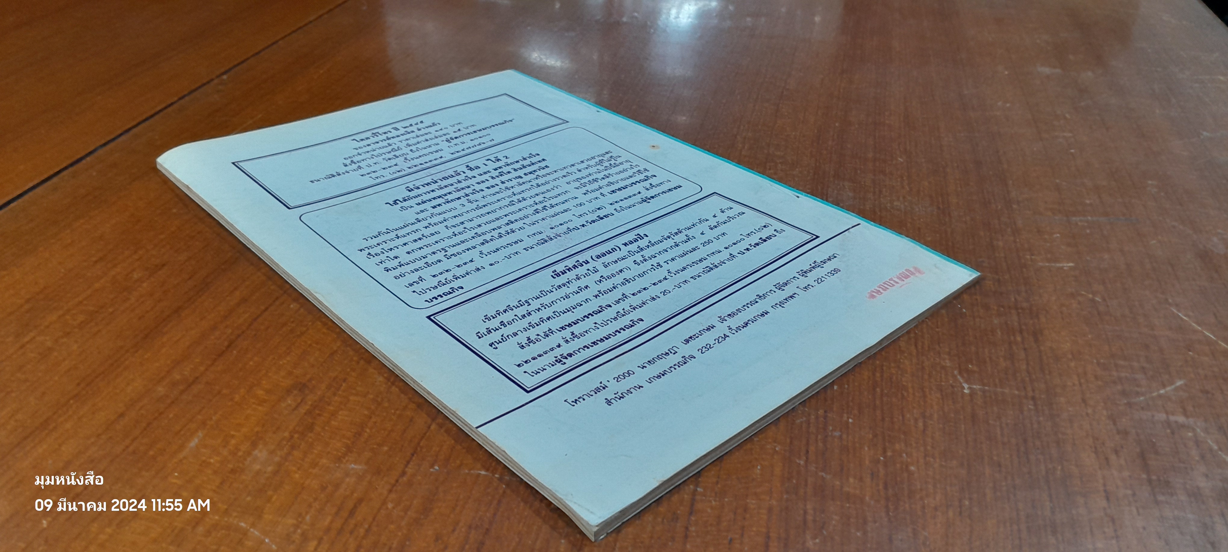 โหราเวสม์ '2000 : ฉบ้บที่ 020 ปีที่ 02