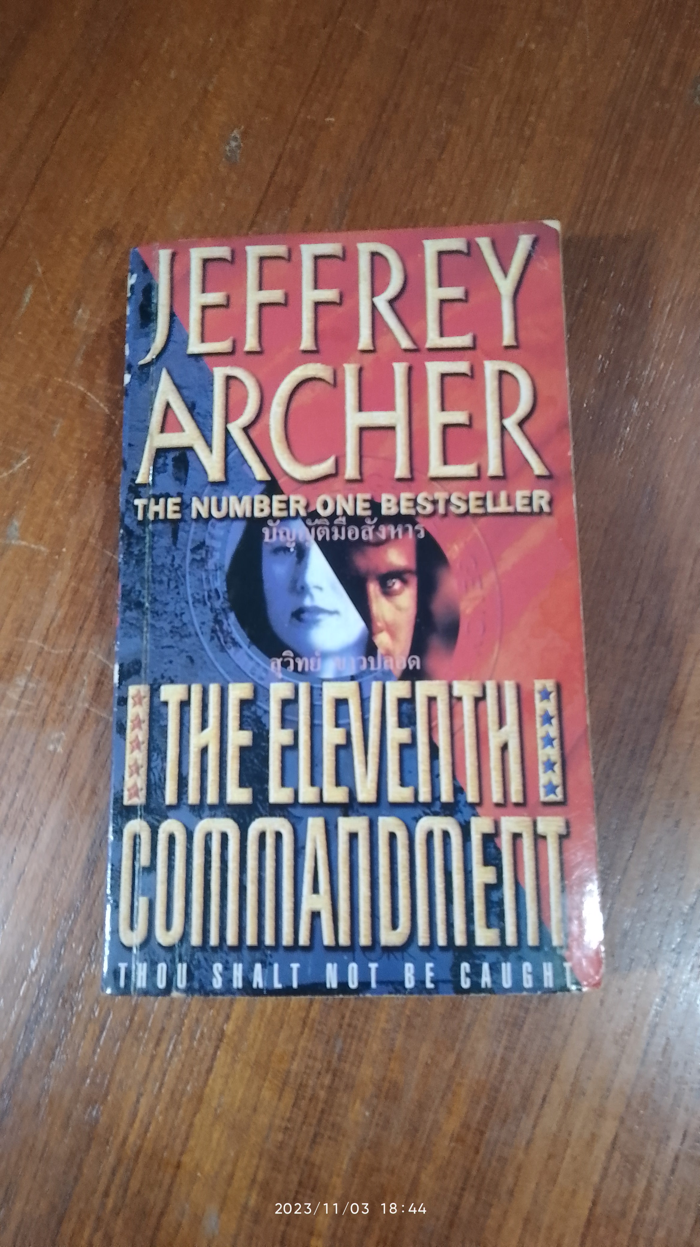 บัญญัติมือสังหาร / สุวิทย์ ขาวปลอด แปล