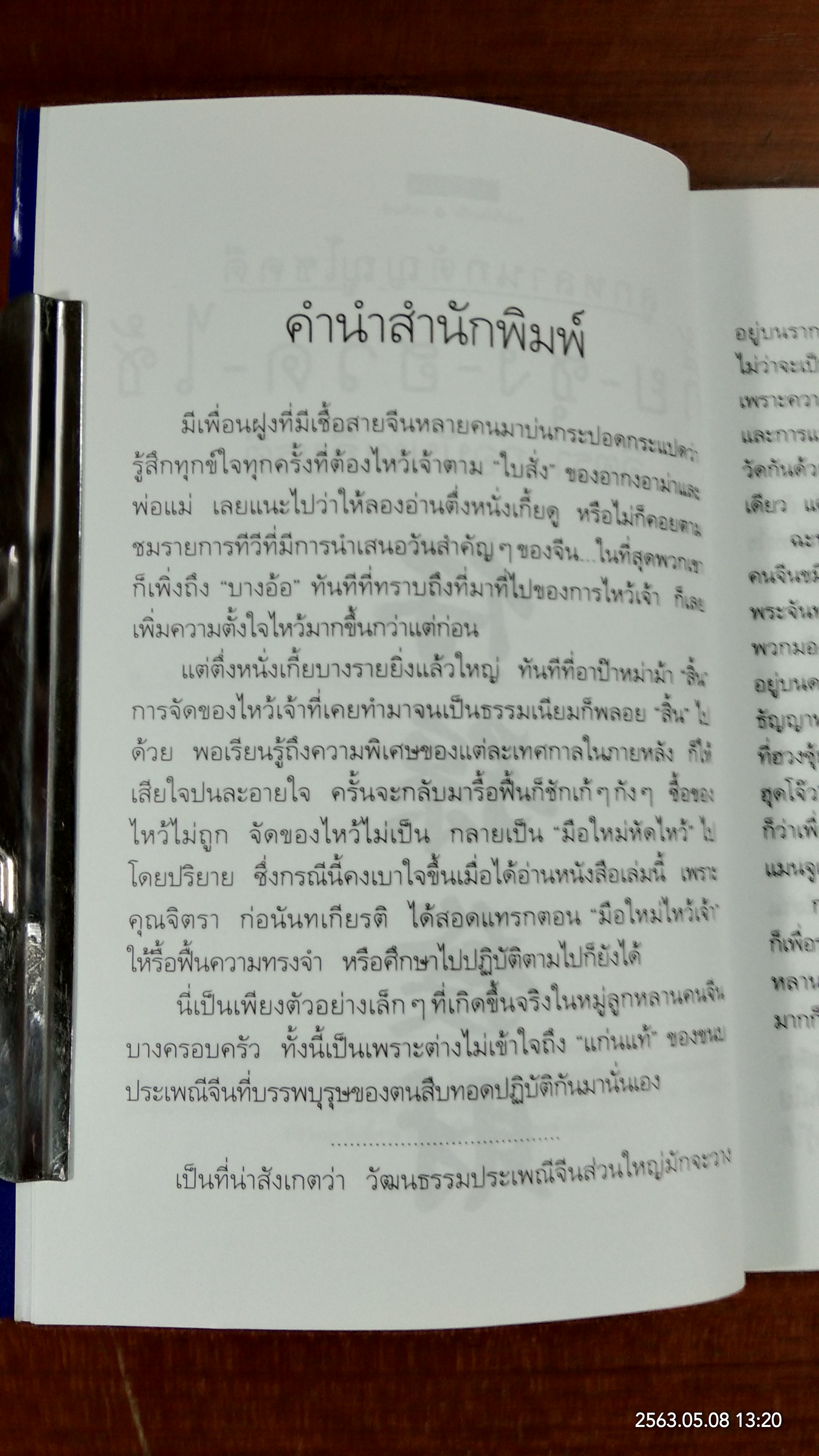 ลูกหลานกตัญญญโชคดี เกี้ย-ซุง-ฮวด-ไช้ / จิตรา ก่อนันทเกียรติ
