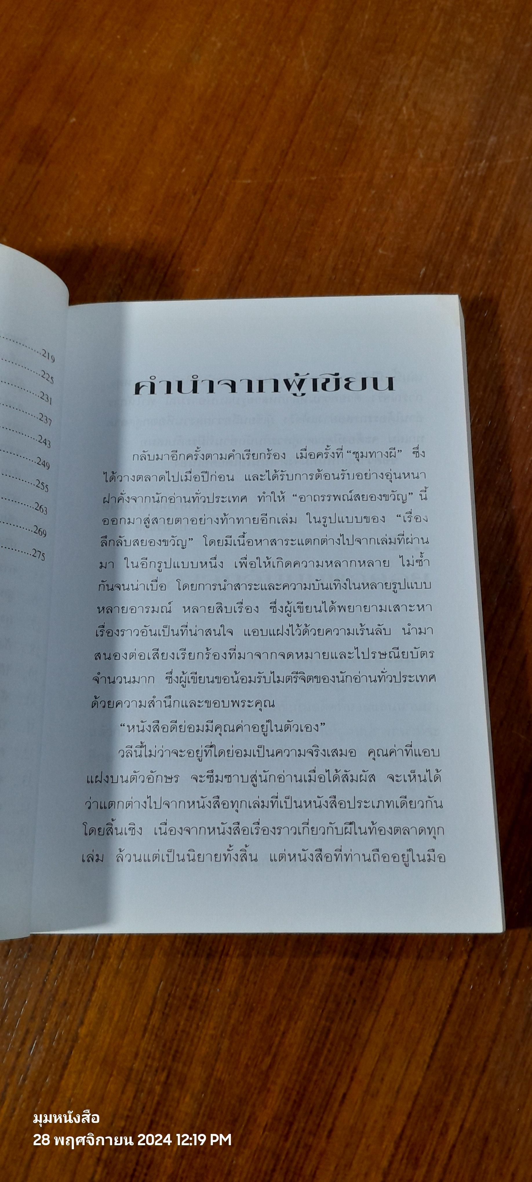 อาถรรพณ์สยองขวัญ / บ.ธวัชชัย