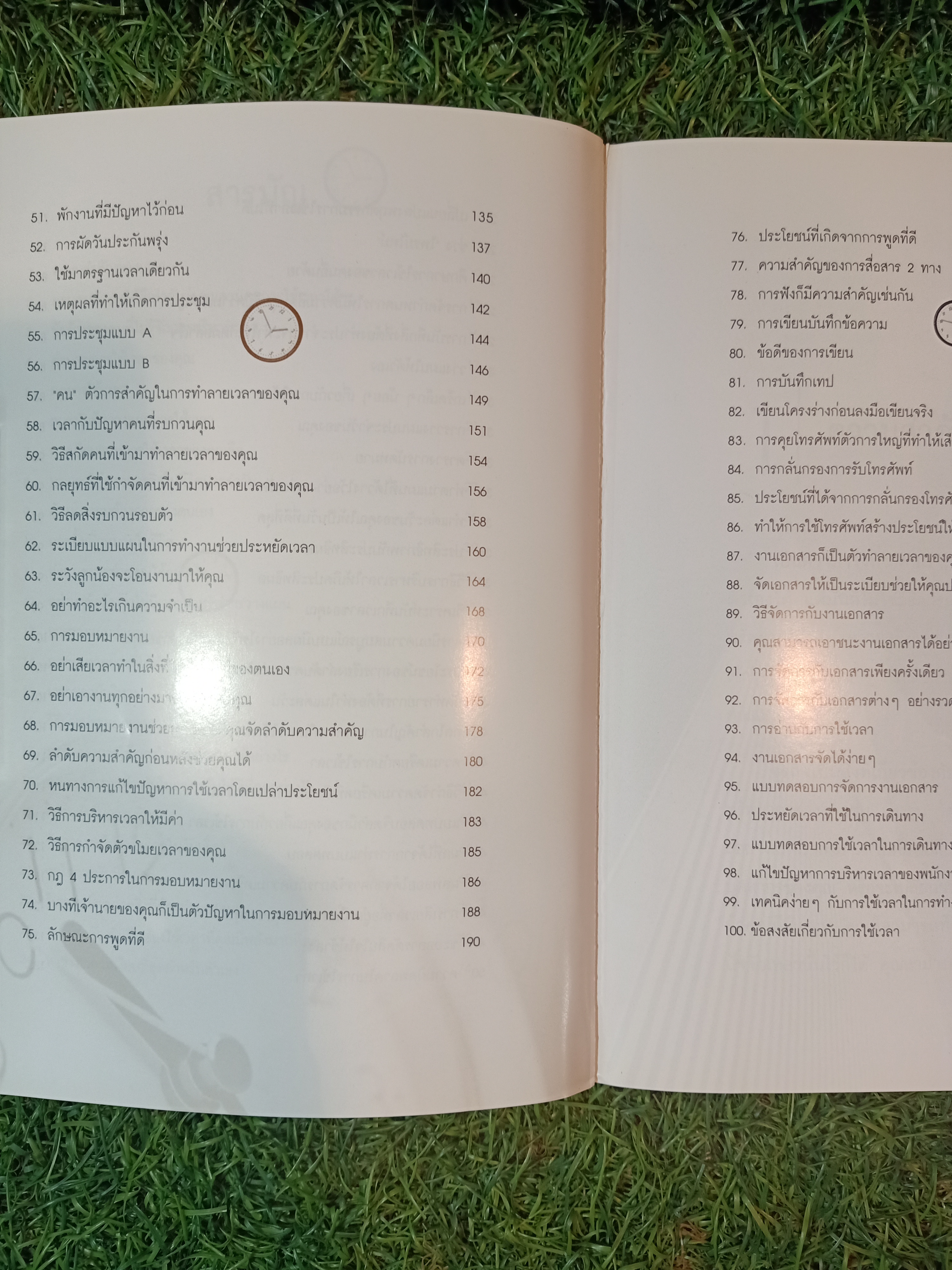 อย่าปล่อยเวลาขโมย ความสำเร็จไปจากคุณ / จิตต์ อินสว่าง