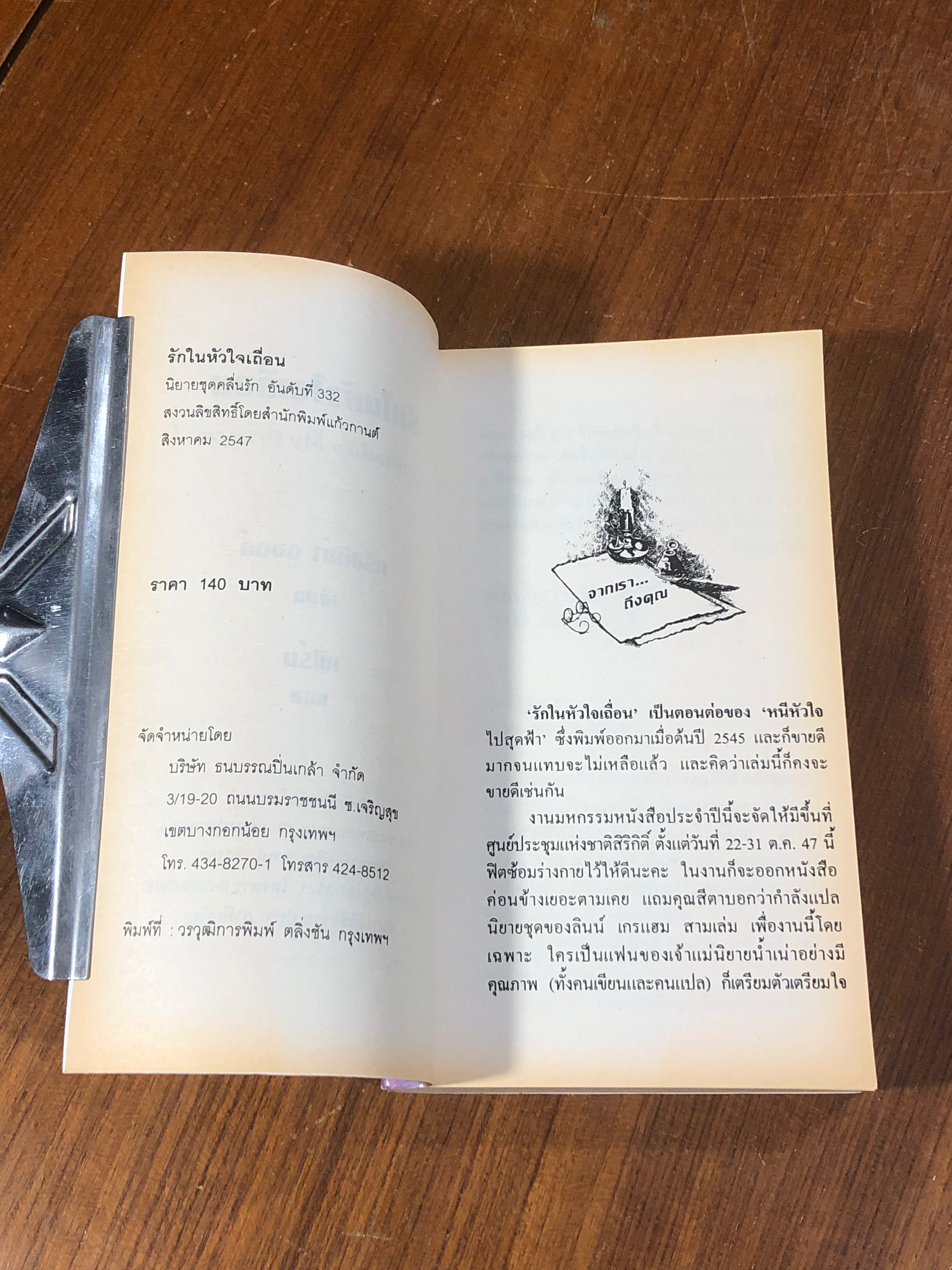 รักในหัวใจเถื่อน / เฟิร์น