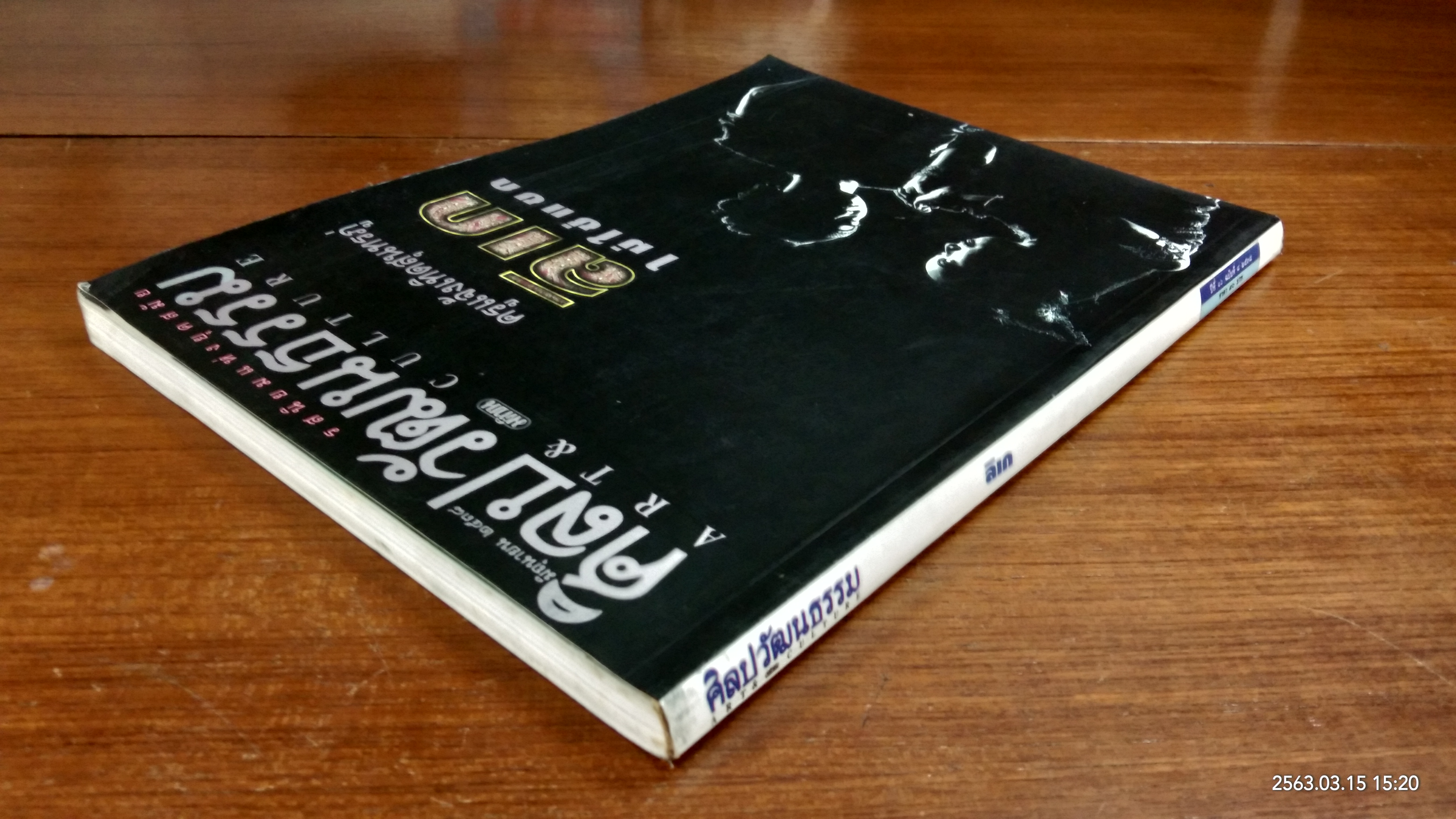 ศิลปวัฒนธรรม ปีที่ 16 ฉบับที่ 8