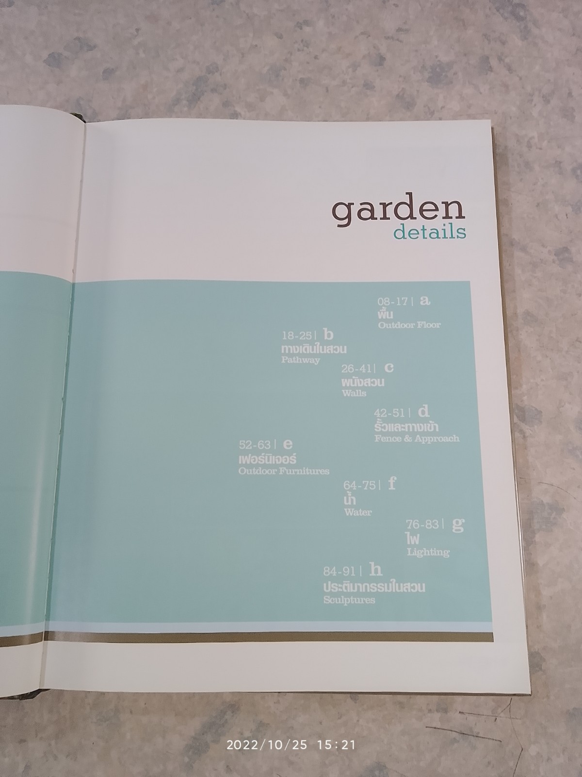 garden details 3 / บ้านและสวน