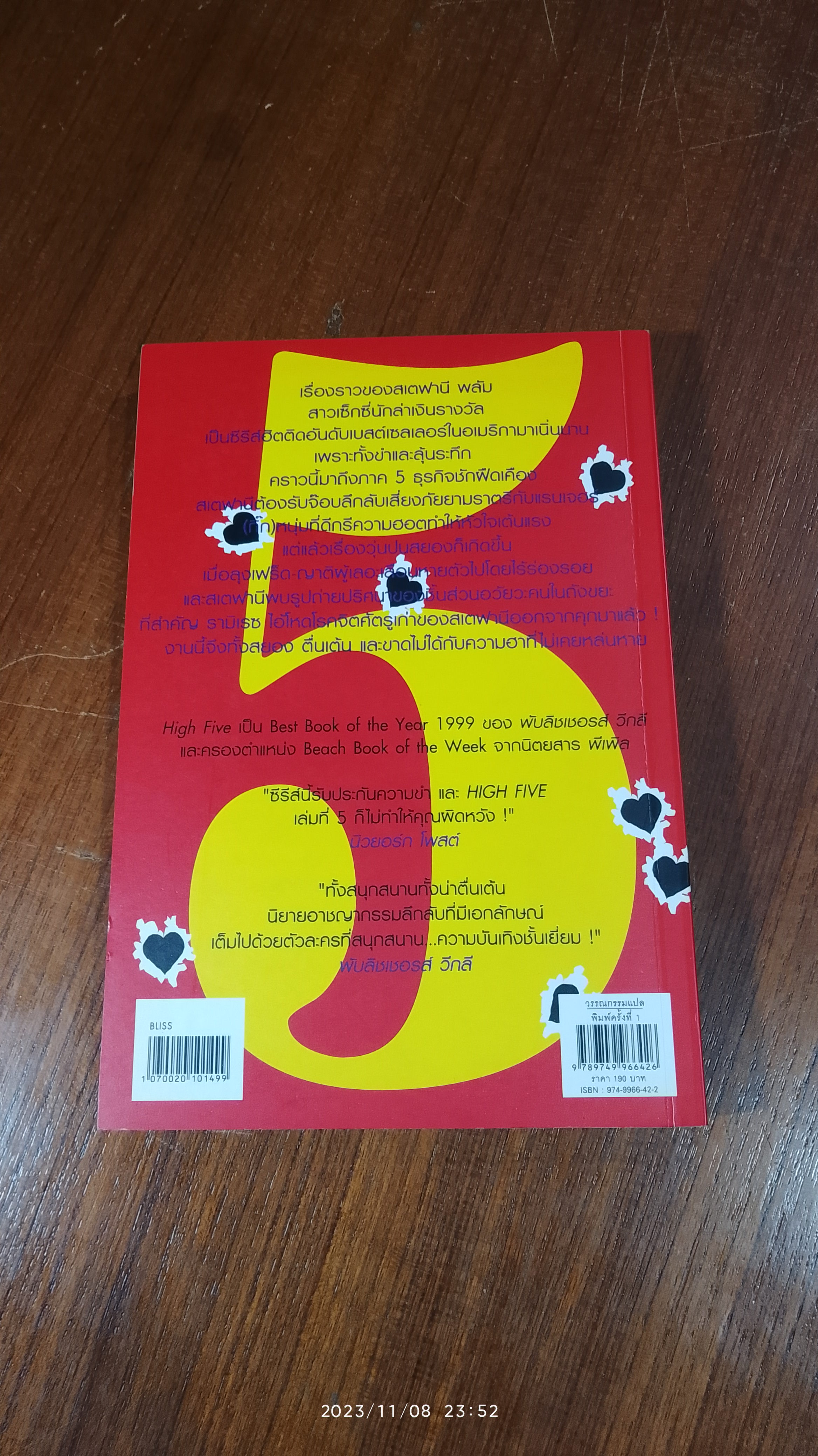 วีรกรรมทำเพื่อเงิน ภาค 5 / เจเน็ท อีวาโนวิช