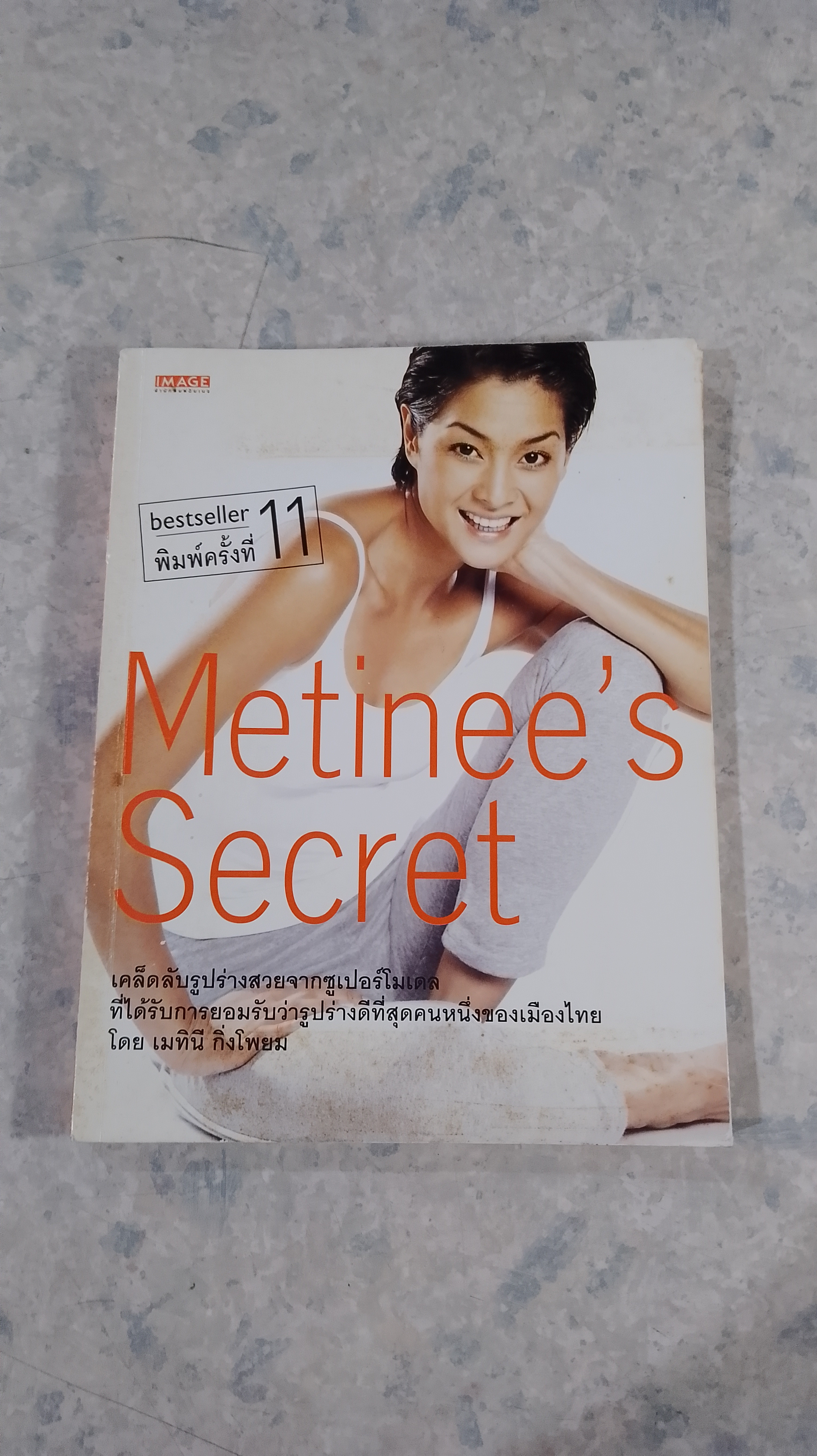 Metinee's Secret / เมทินี กิ่งโพยม