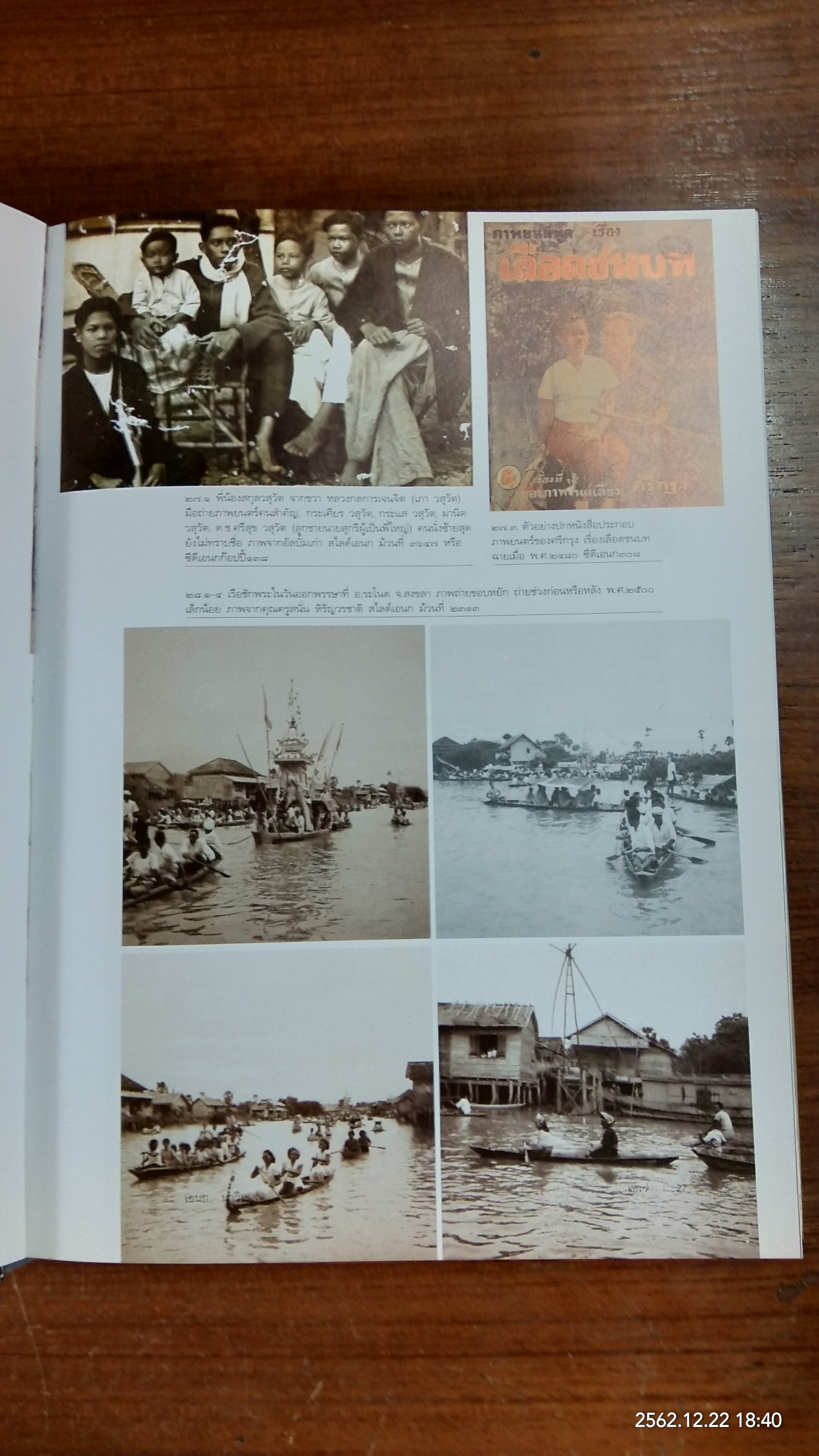 ลิ้นชักภาพเก่า / เอนก นาวิกมูล