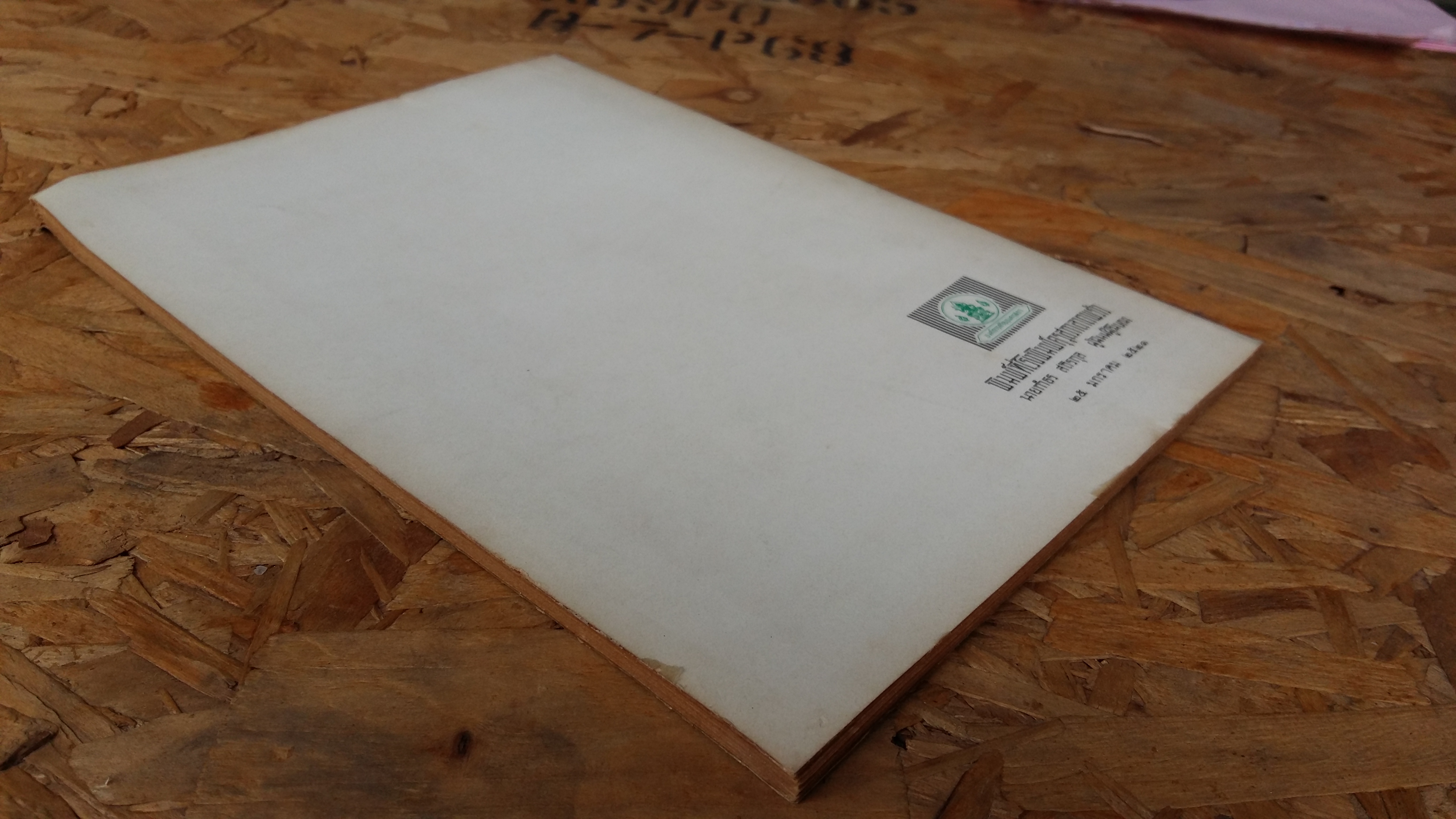 แบบเรียน วิทยาศาสตร์กายภาพ ยากับชีวิต