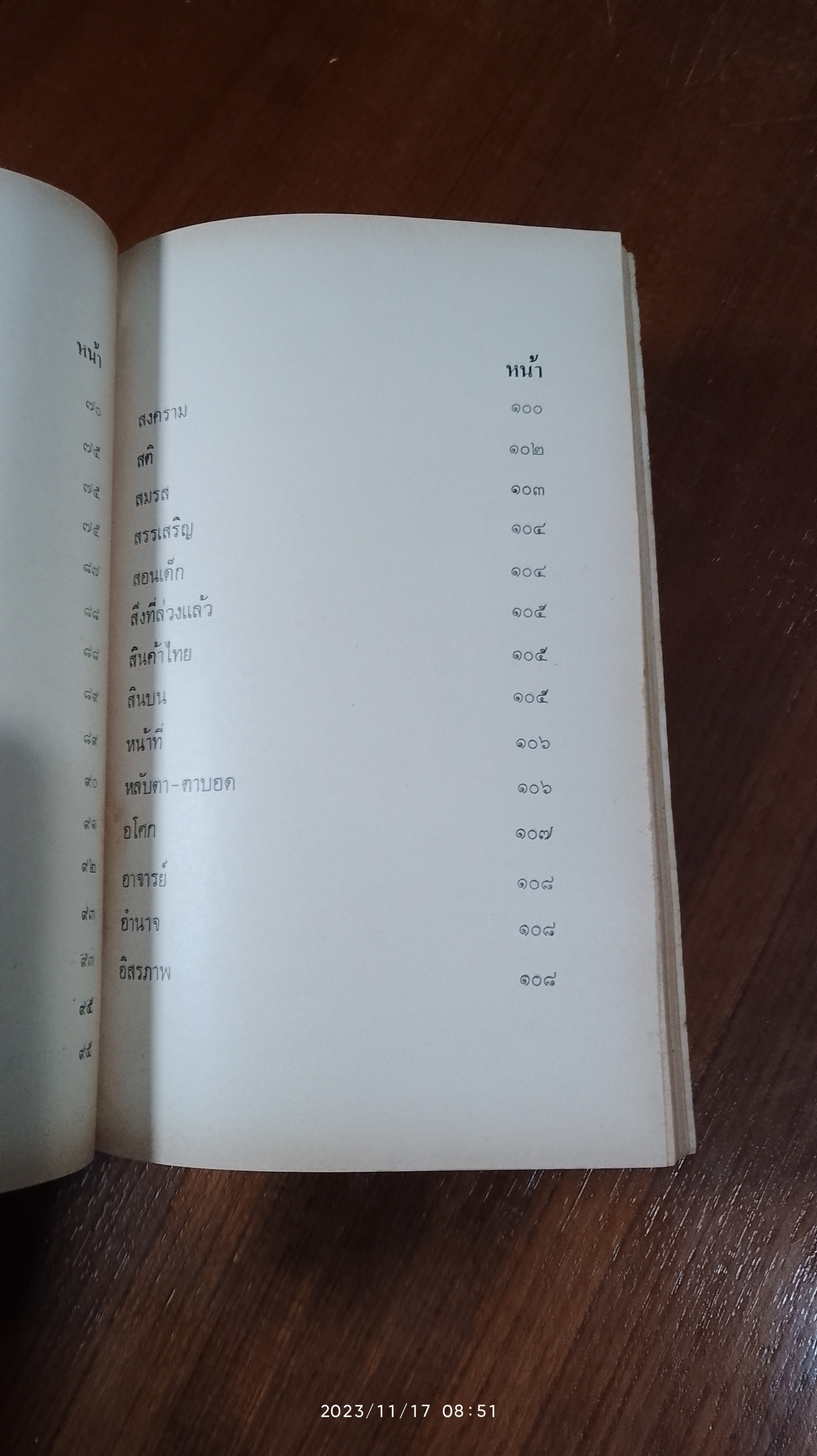 อัญพจน์ สมเด็จพระมหาธีรราชเจ้า / สุทธิลักษณ์ อำพันวงศ์