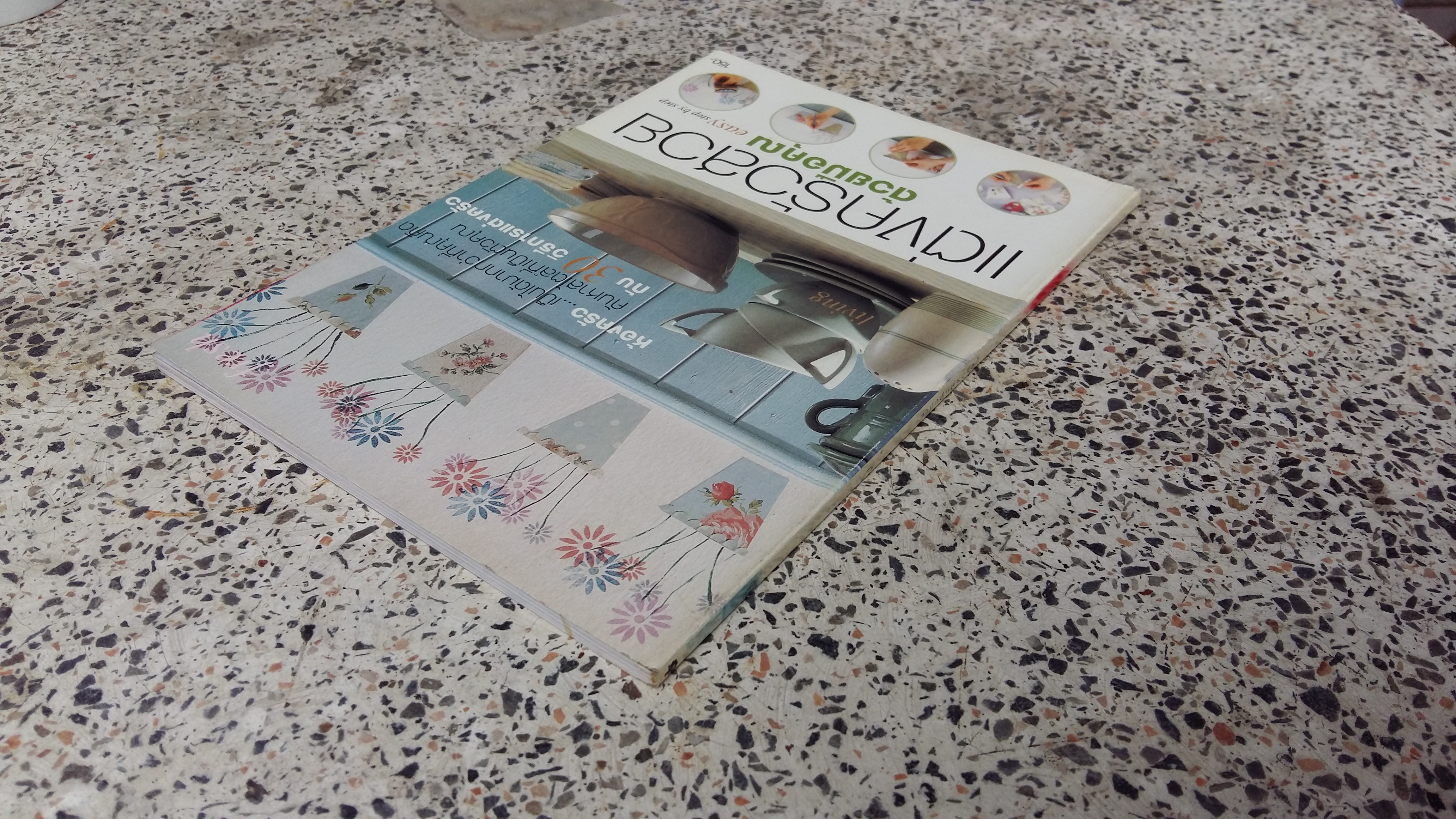 แต่งครัวสวยด้วยมือคุณ / sasy step by step