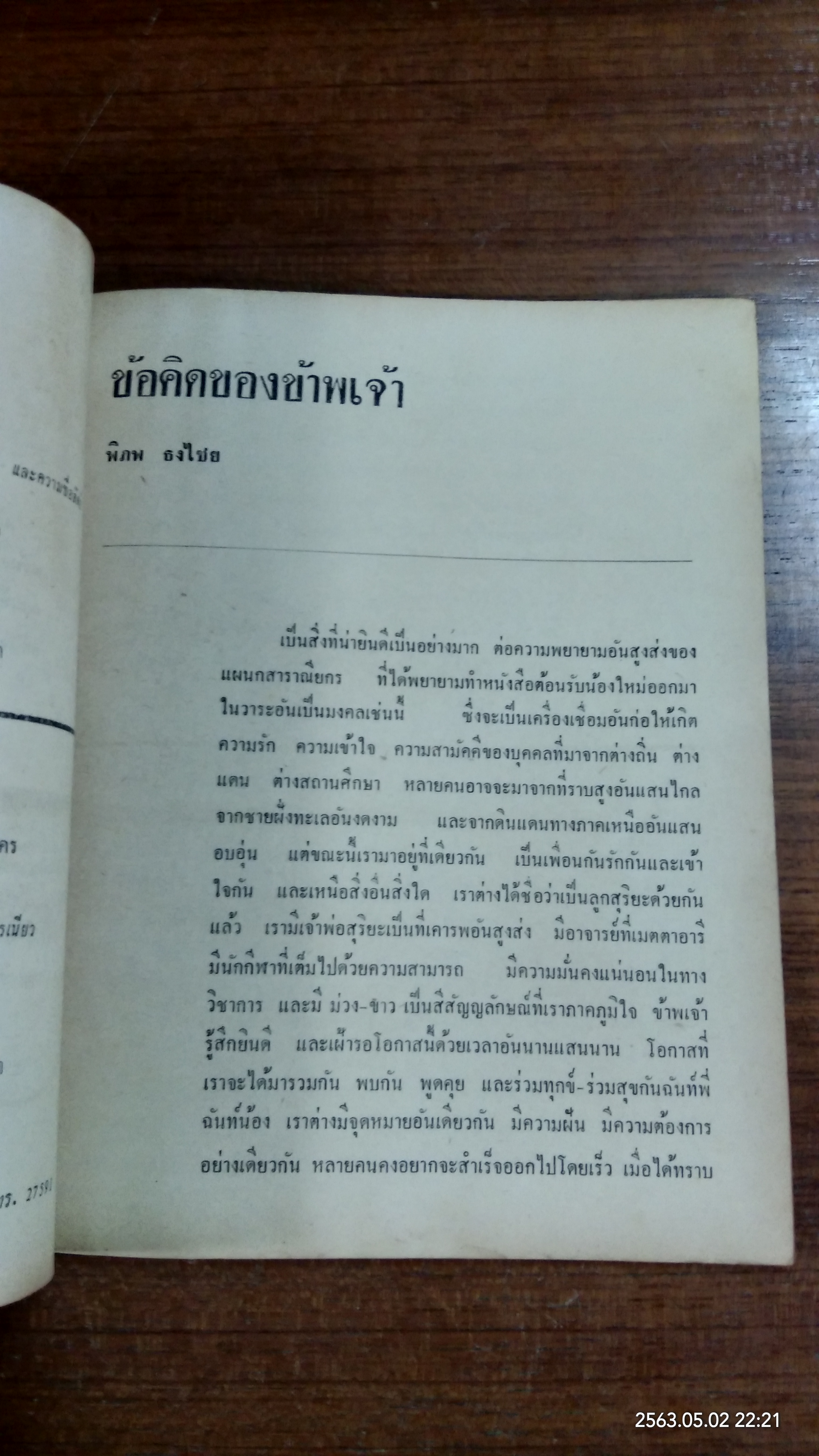 บ้านสมเด็จเจ้าพระยา 2510