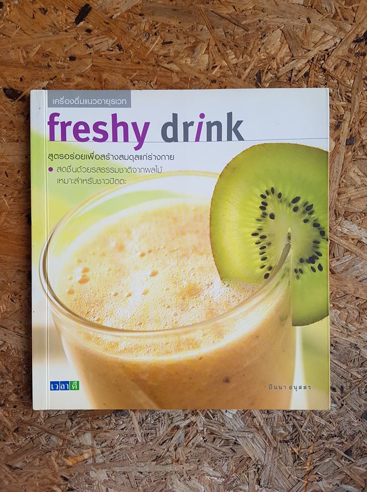 freshy drink / ปันยา อนุสสร