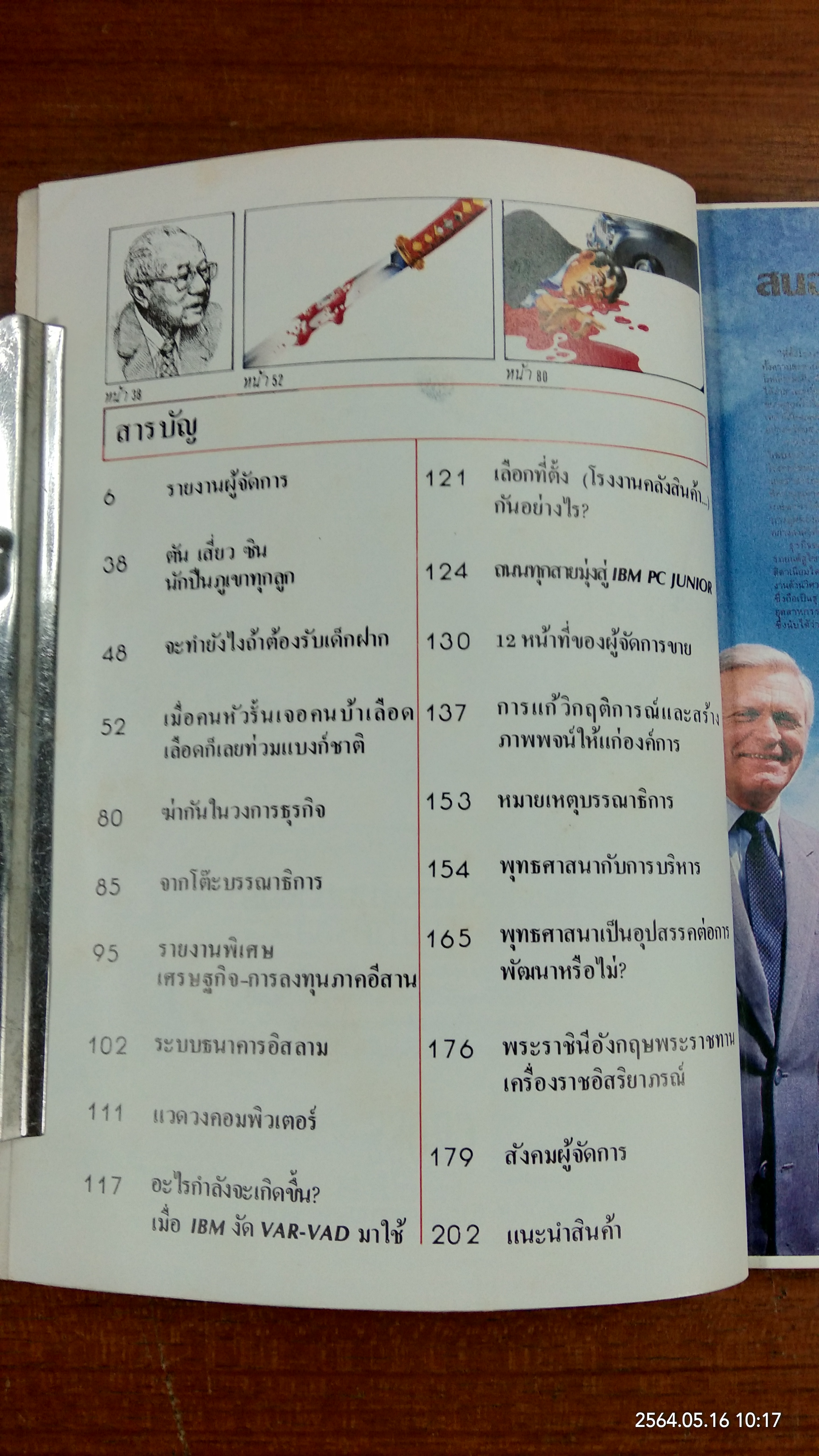 ผู้จัดการ ปีที่ 2 ฉบับที่ 13