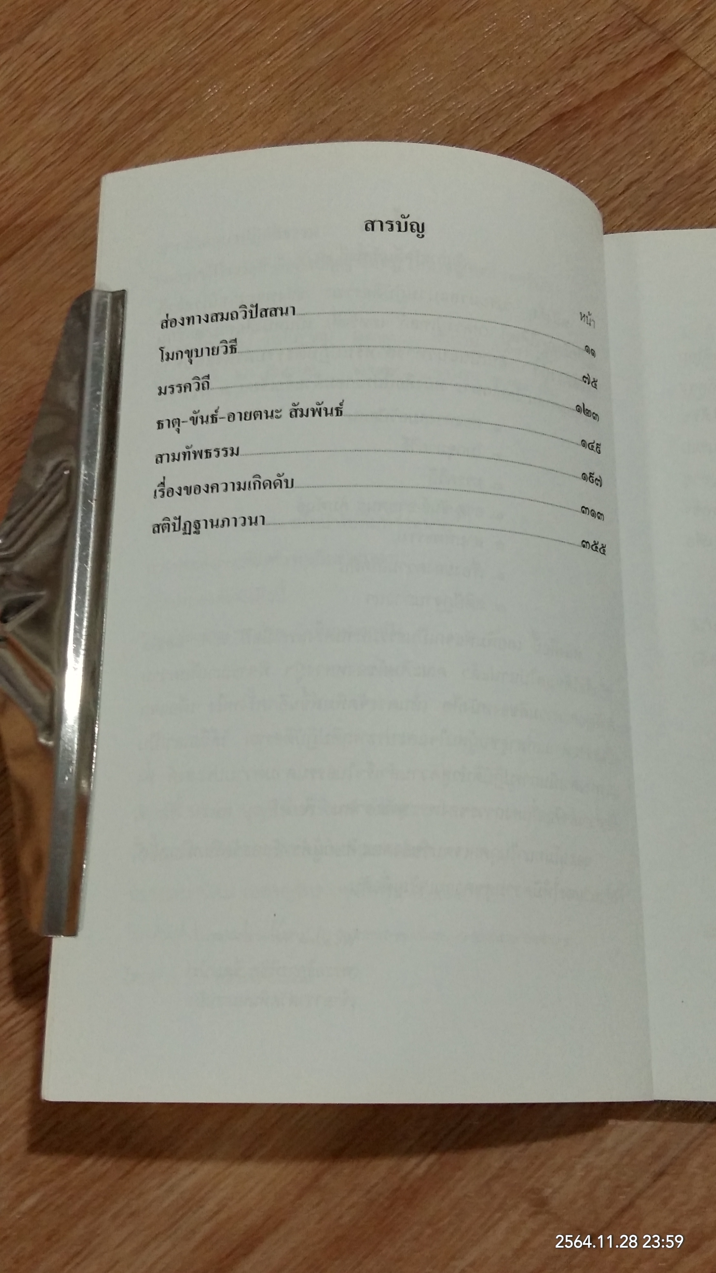 ประมวลแนวปฏิบัติธรรม ของ พระนิโรธรังสีคัมภีรปัญญาจารย์