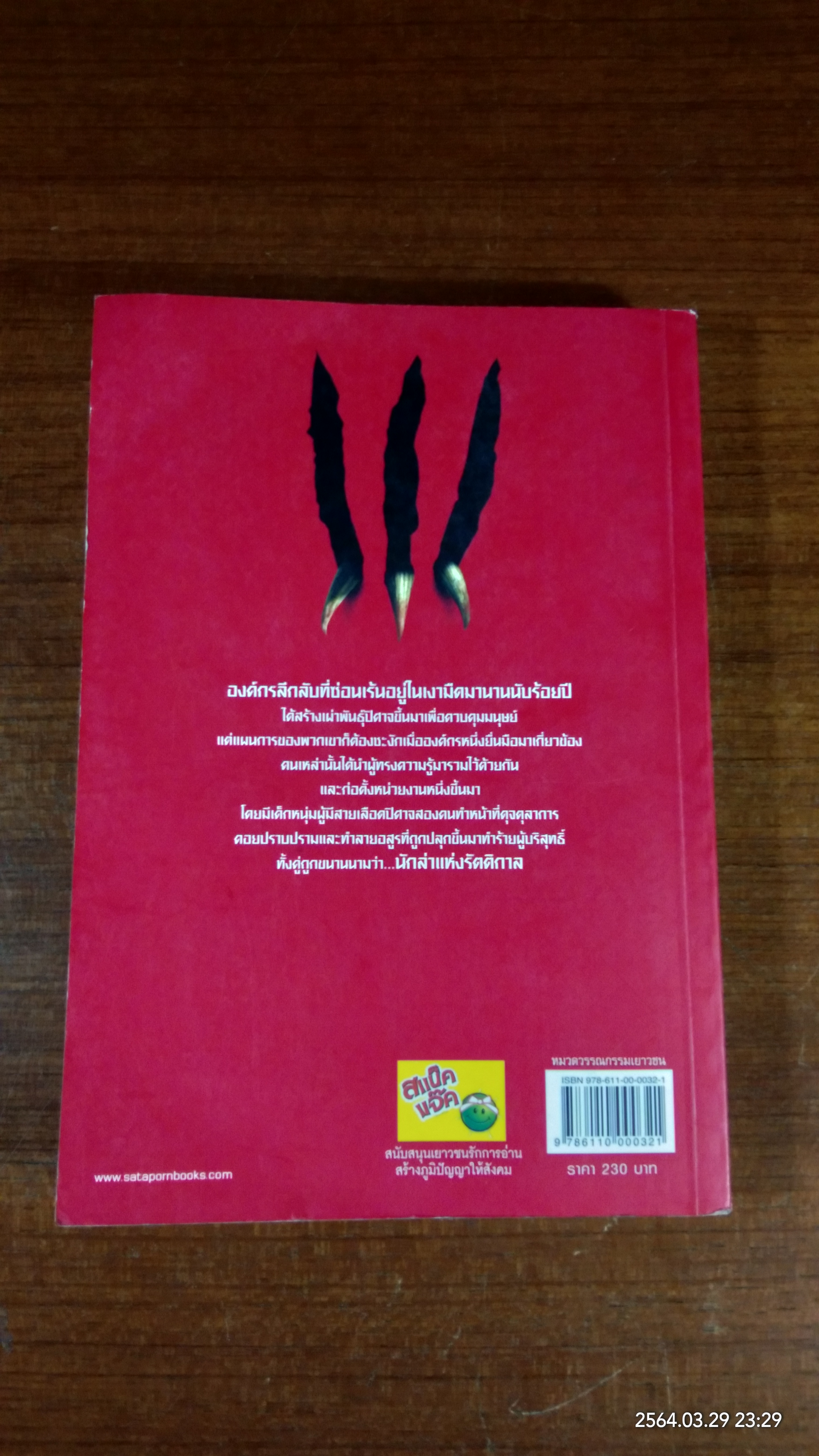 นักล่าแห่งรัตติกาล ภาค กำเนิดสองนักล่า