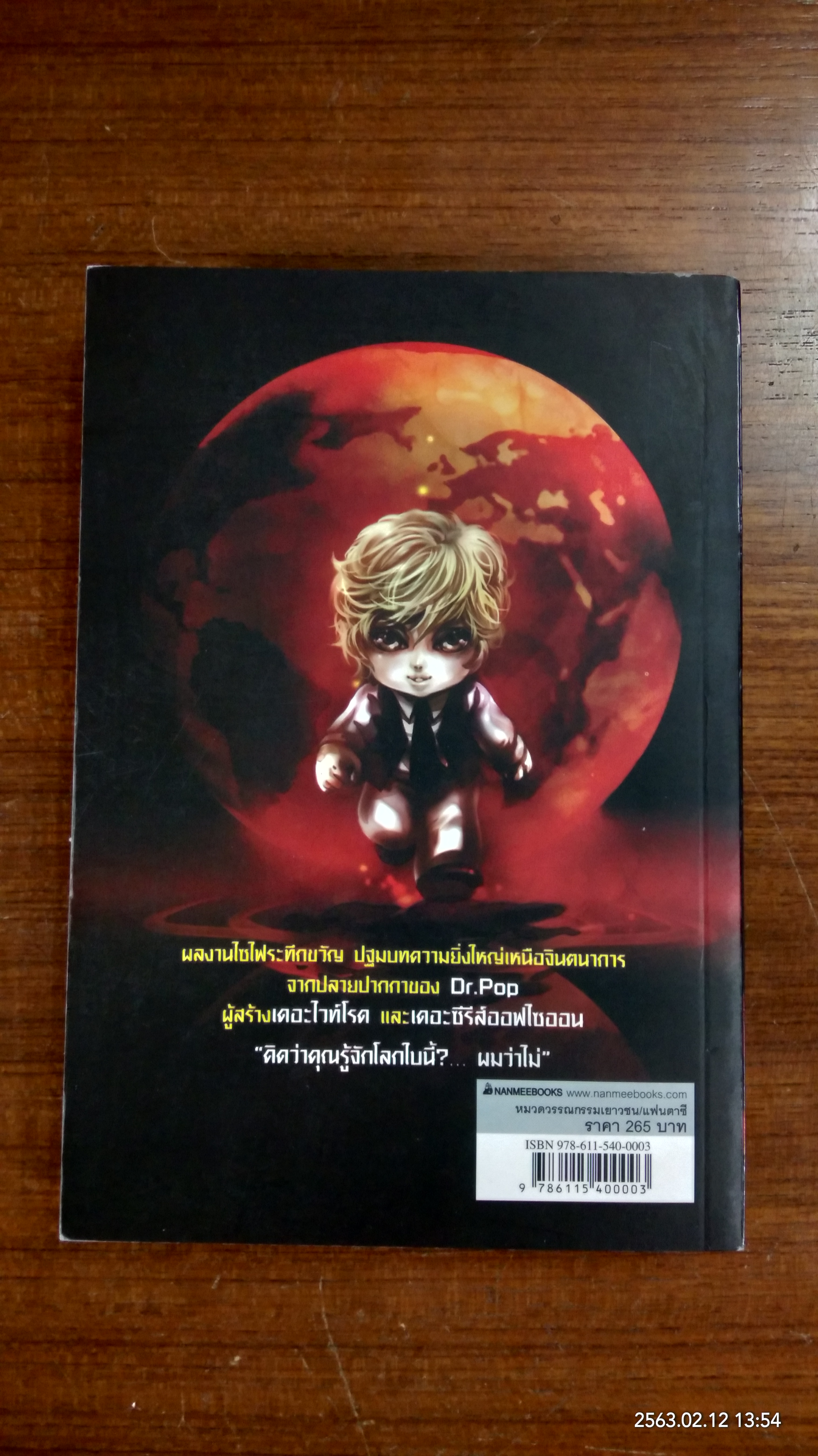 เกิลส์แอนด์อะดอลล์ / ดร.ป๊อป