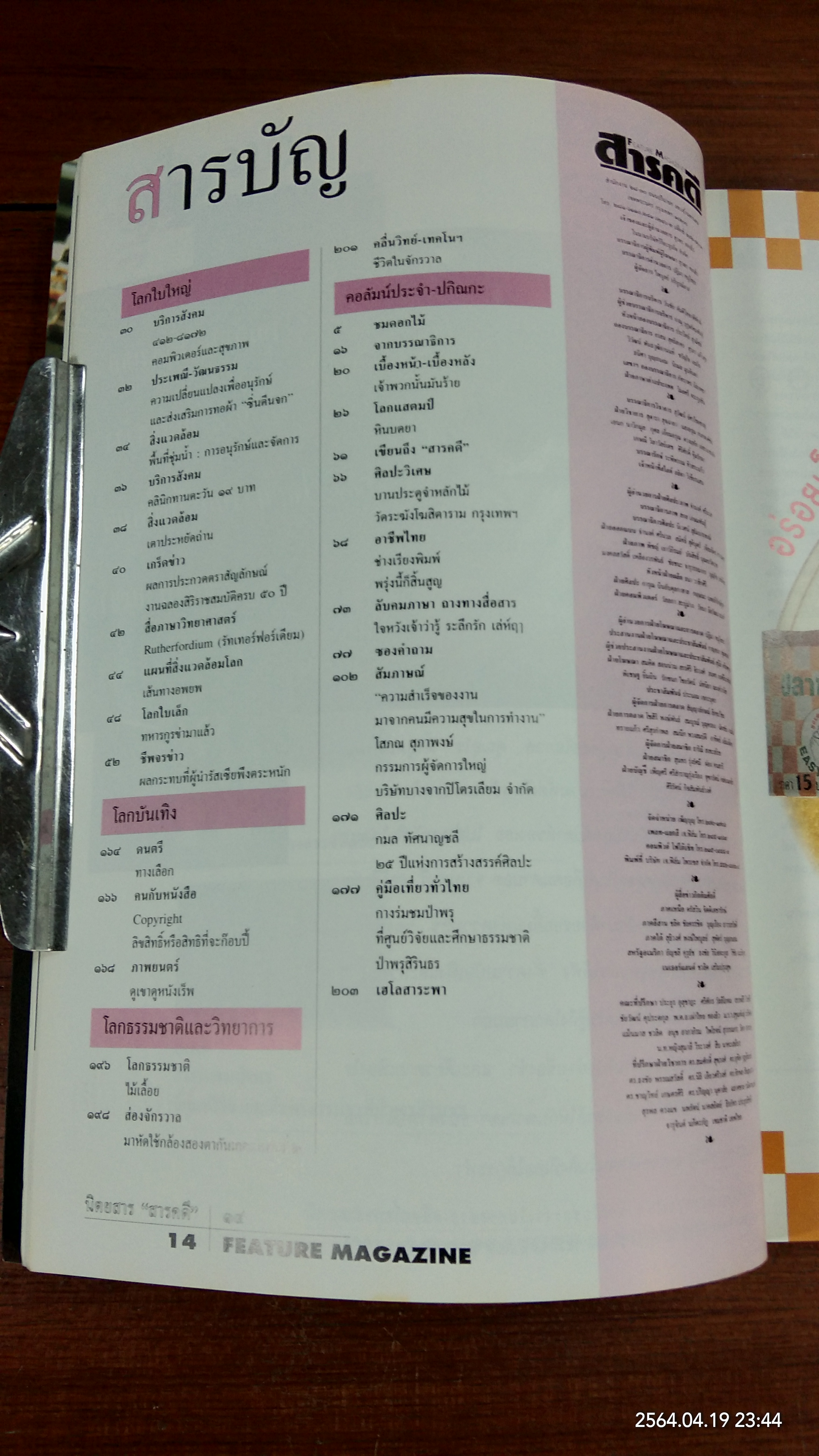 สารคดี ฉบับที่ 120 ปีที่ 10