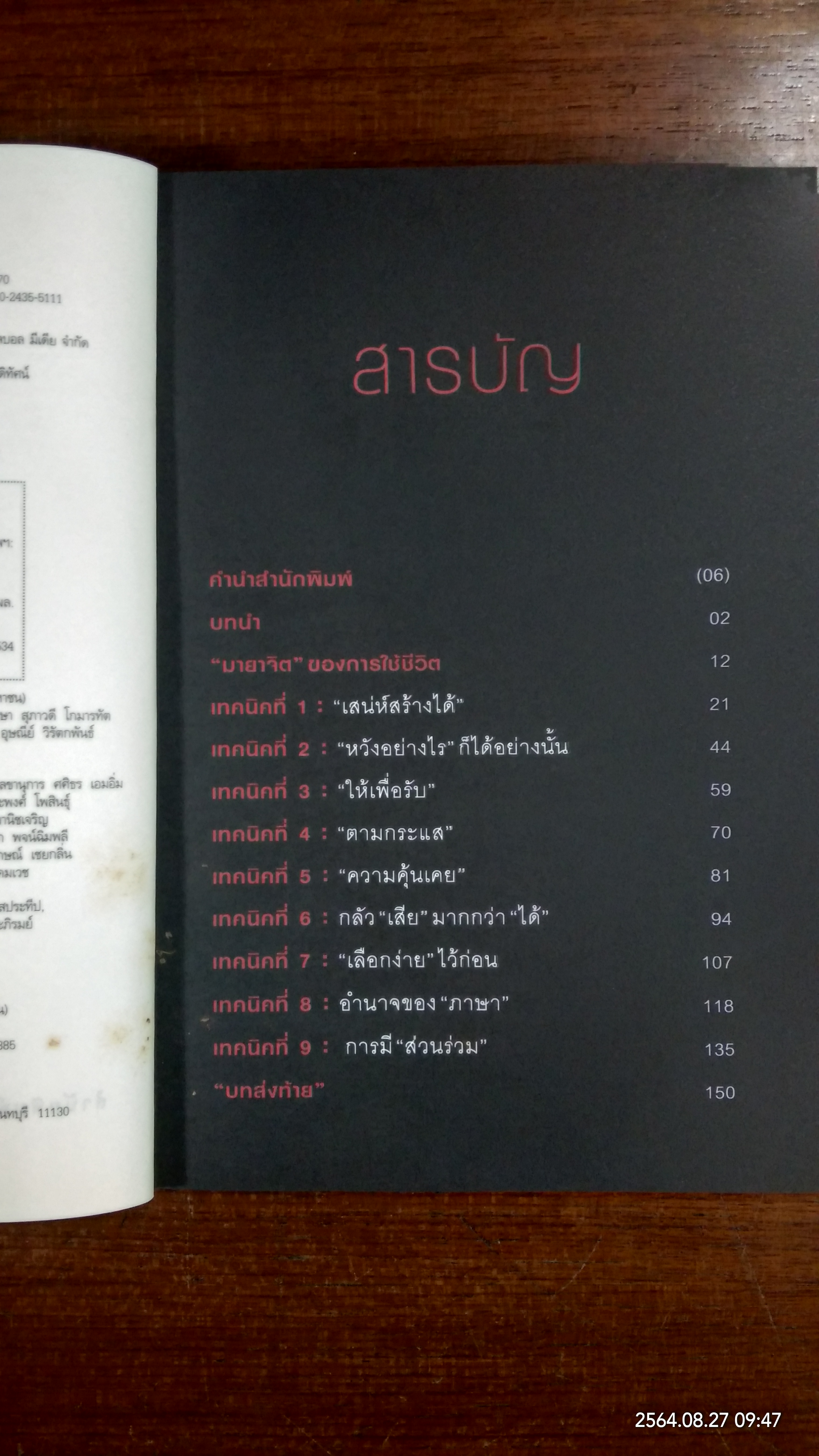 รู้แล้ว เหยียบไว้ / วิน เอี่ยมอ่อง