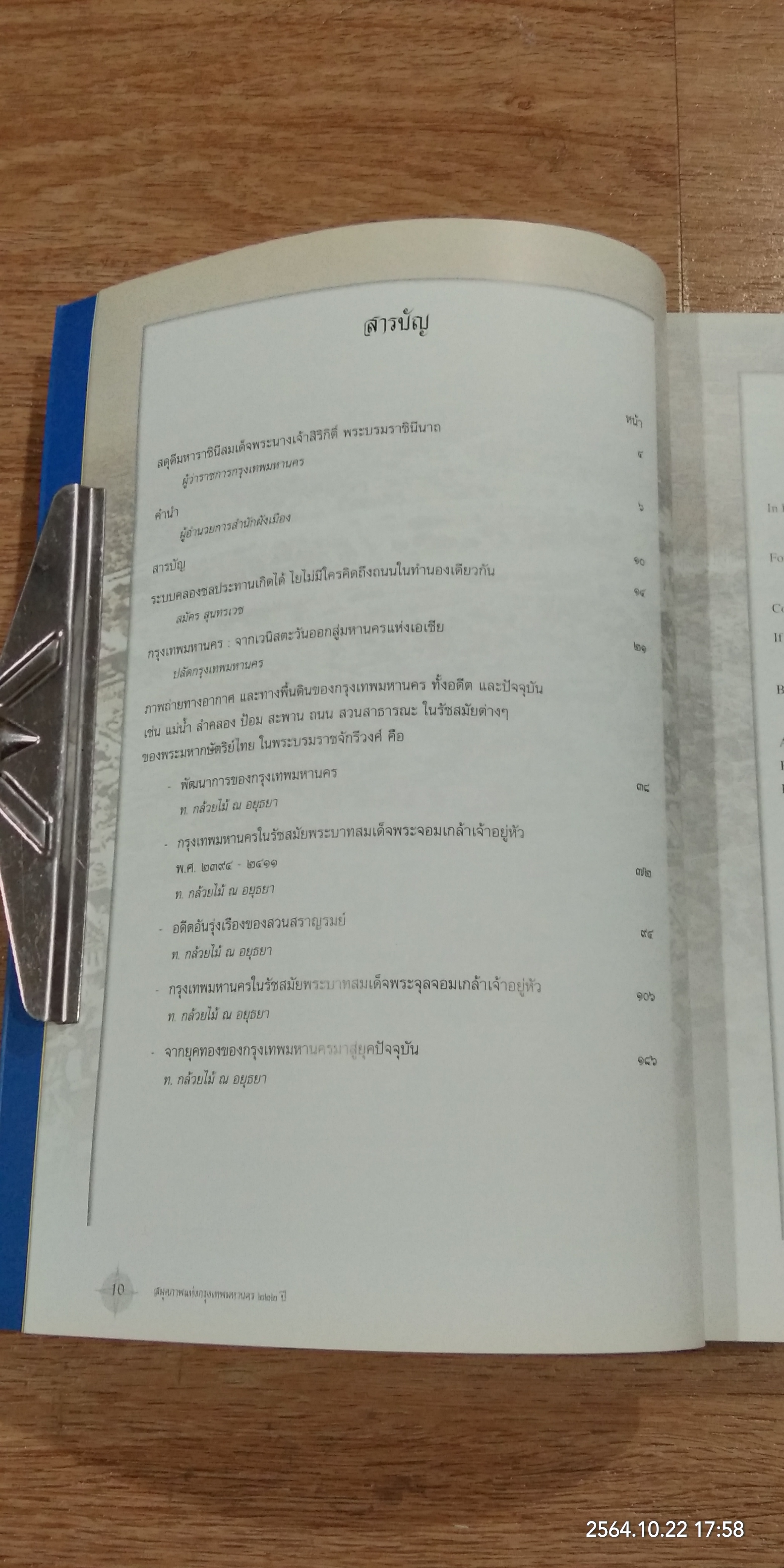 สมุดภาพแห่งกรุงเทพมหานคร ๒๒๒ ปี / สำนักผังเมือง กรุงเทพมหานคร