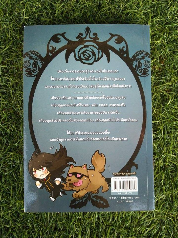 ก๊วนป่วนโรงเรีนปิศาจ ภาค ความลับแห่่งสายเลือด / pinkdevil