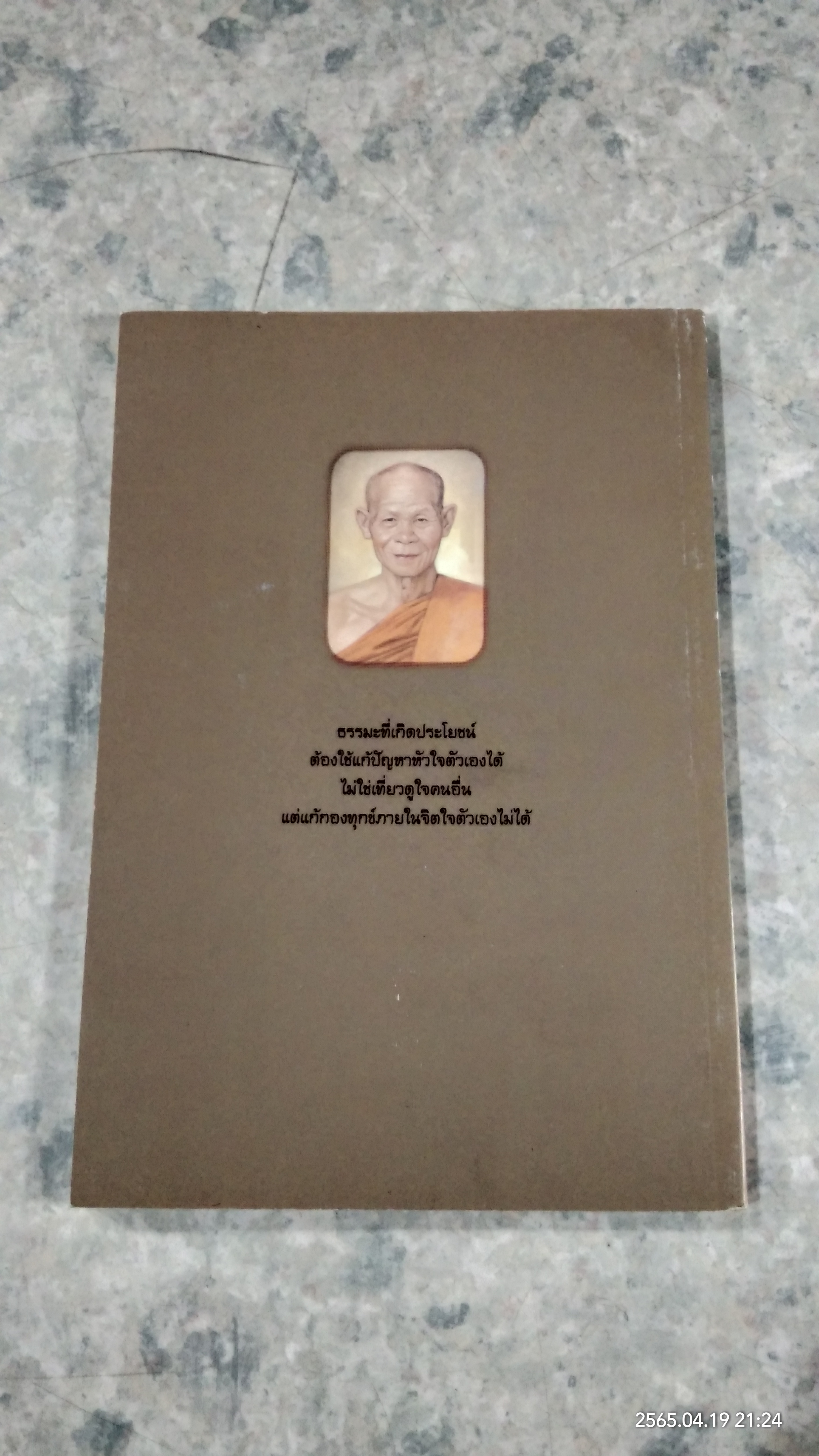 ฐานิยปูชา ๒๕๓๙