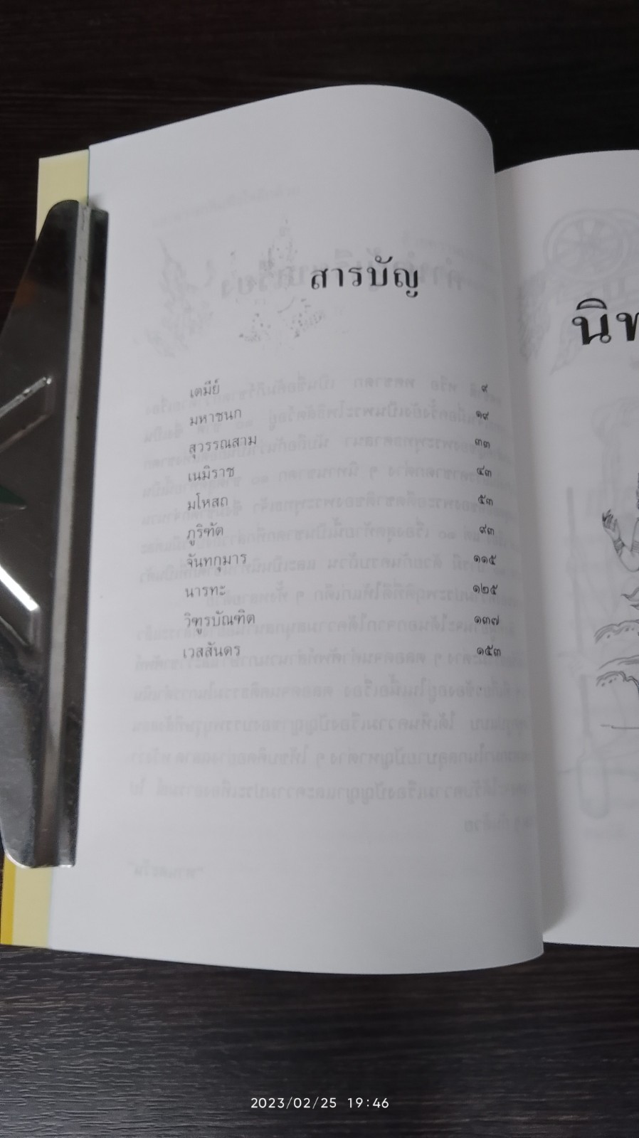 นิทานทศชาติ / "ทานตะวัน"