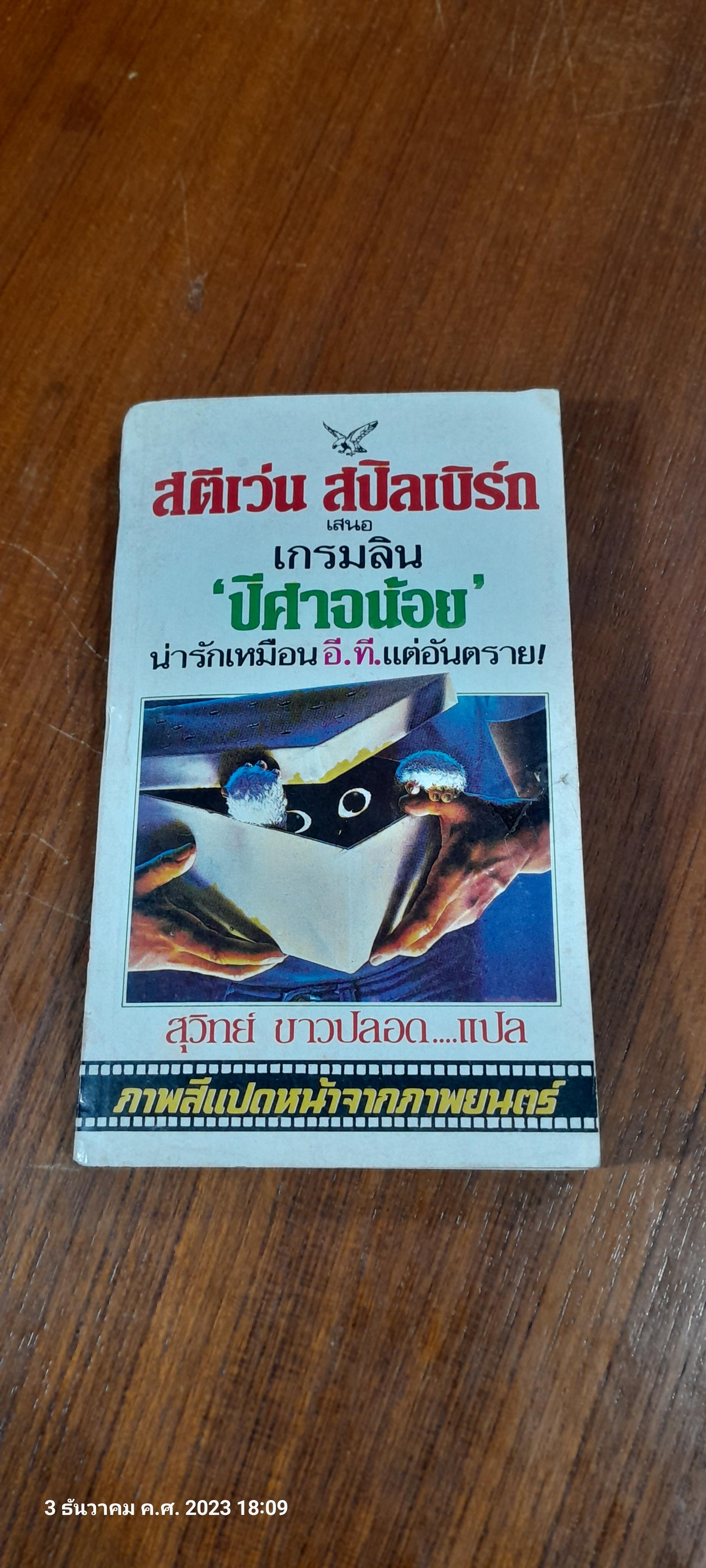 แรงตัณหา / ซิดนีย์ เซลดอน