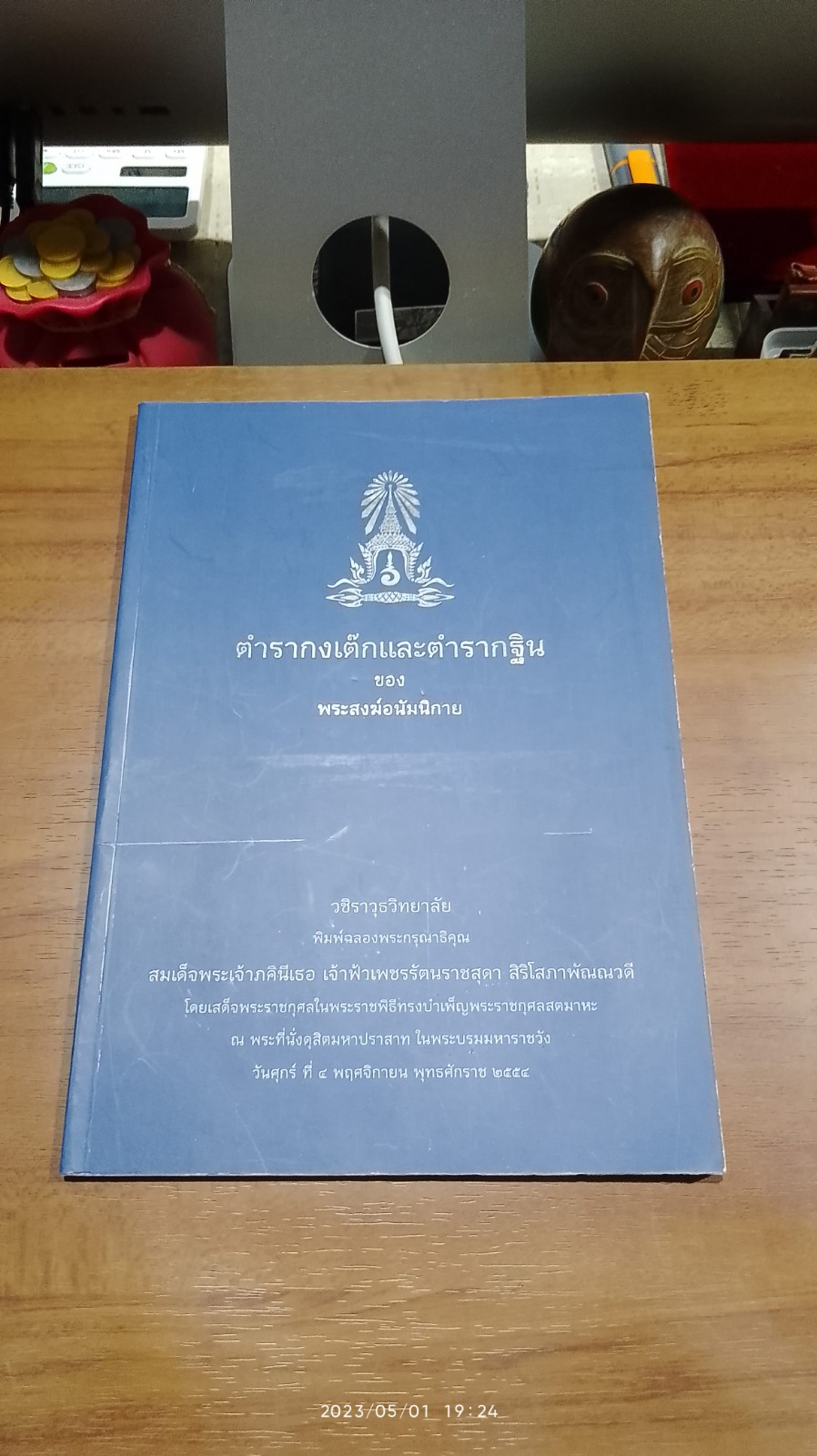 ตำรากงเต๊กและตำรากฐิน ของ พระสงฆ์อนัมนิกาย