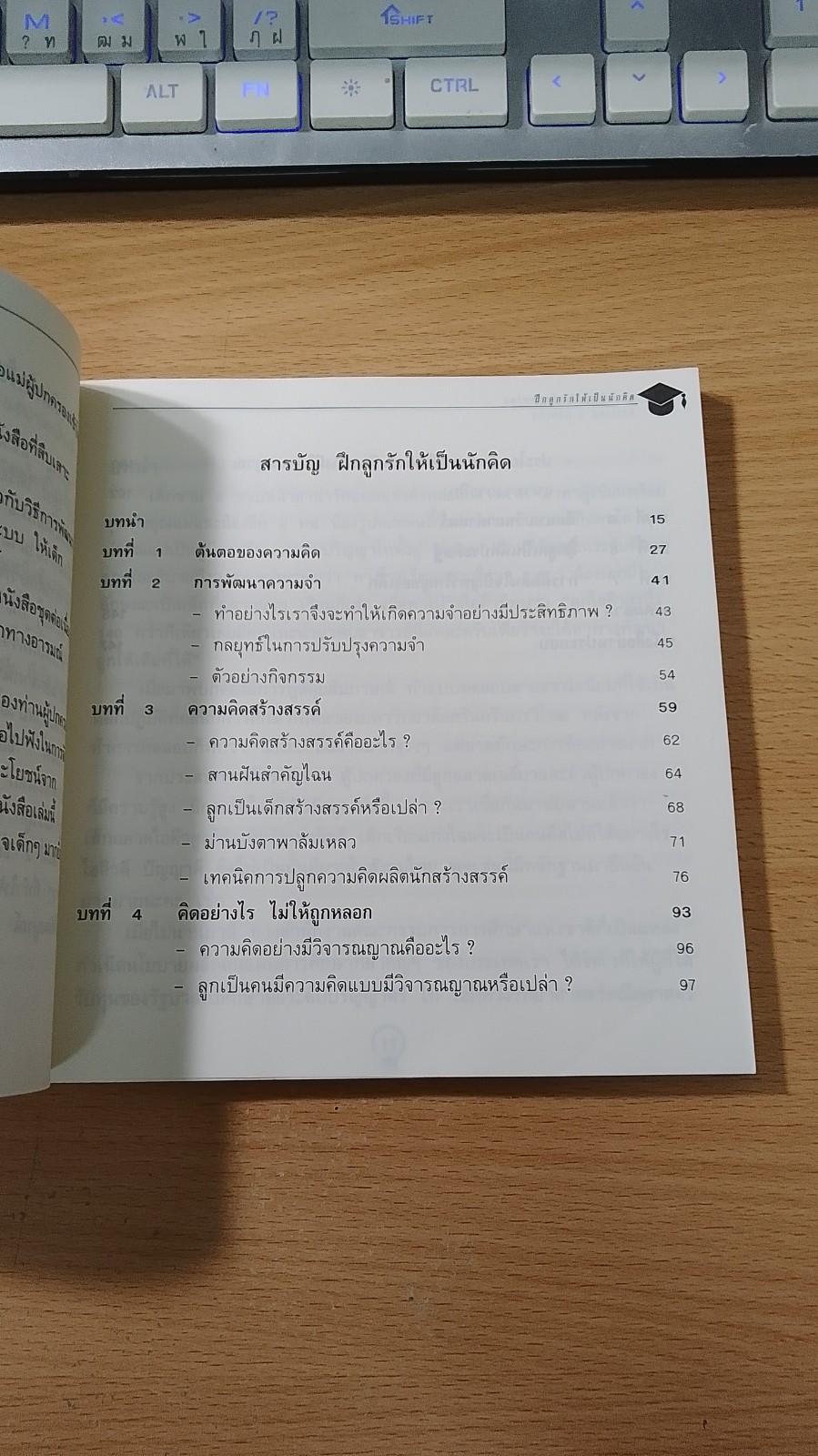 หนังสือ สร้างลูกให้เป็นอัจฉริยะ เล่ม 5 ฝึกลูกรักให้เป็นนักคิด / ผศ.ดร.อุษณีย์ โพธิสุข