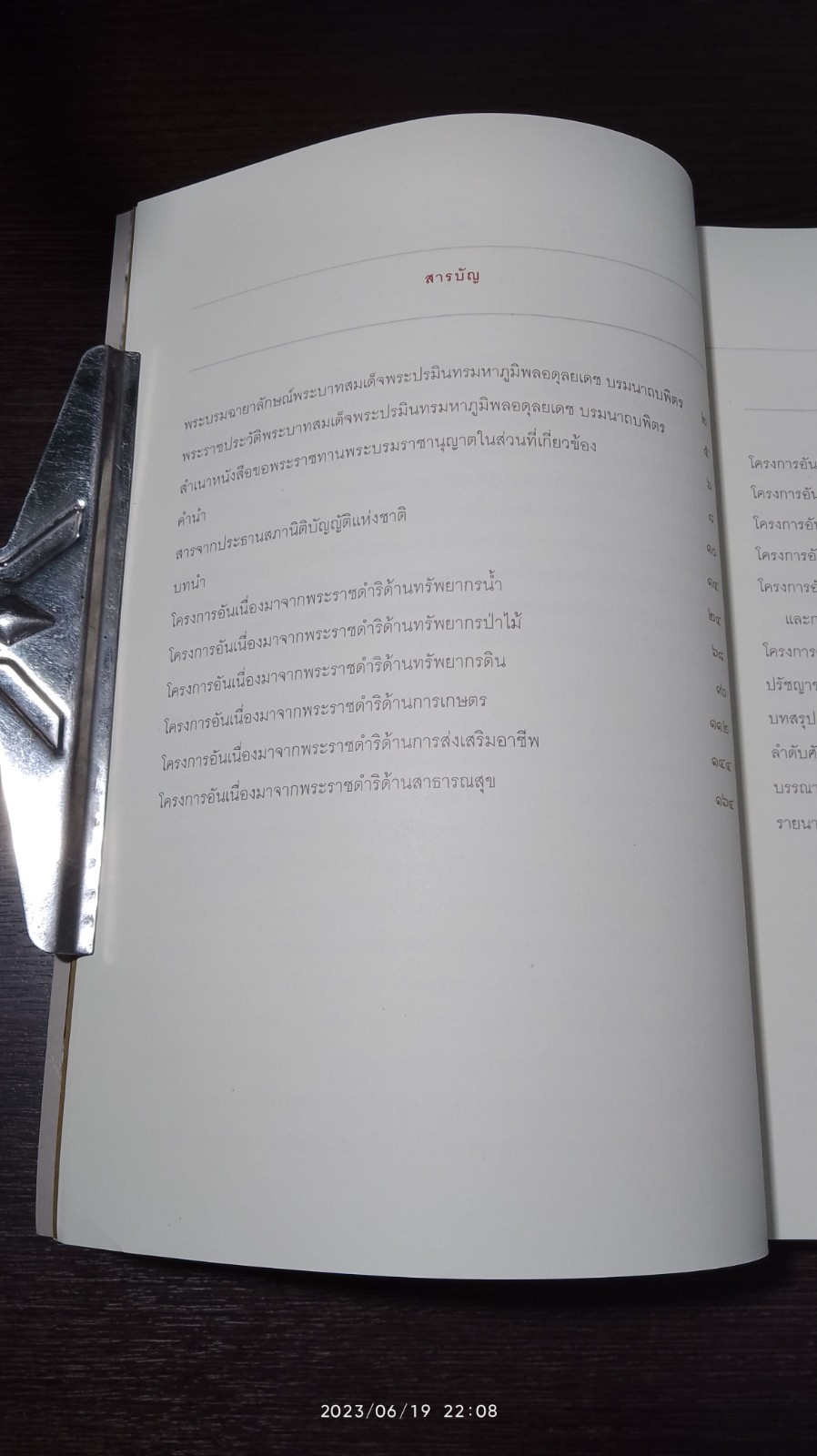 ศาสตร์ของพระราชา ซ ผู้นำโลกในการพัฒนาอย่างยั่งยืน