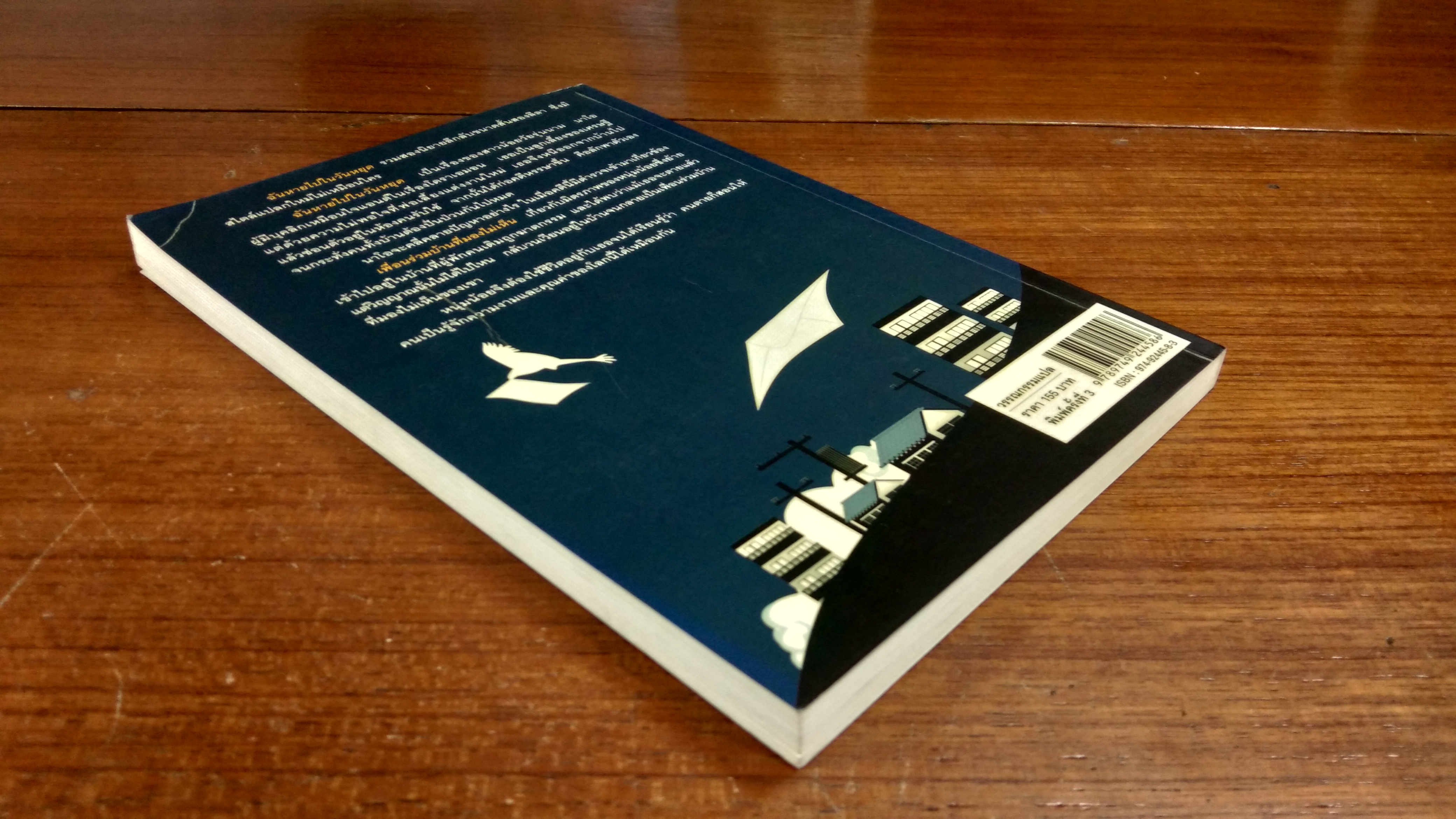 ฉันหายไปในวันหยุด / โอตลิ อิจิ