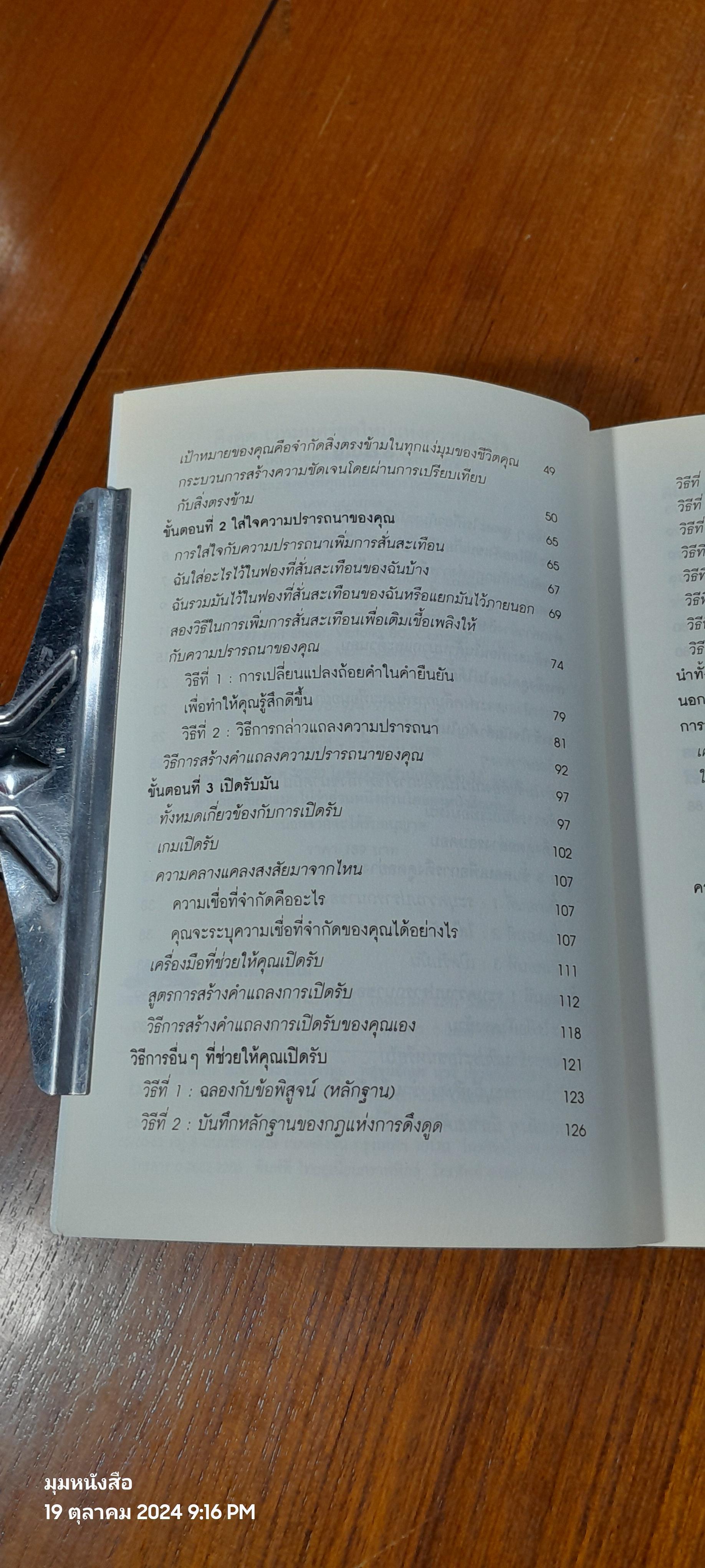 ดึงดูด เวทมนตร์ยุคใหม่แห่งความสำเร็จ / อัญชลี วิทยะ แปล