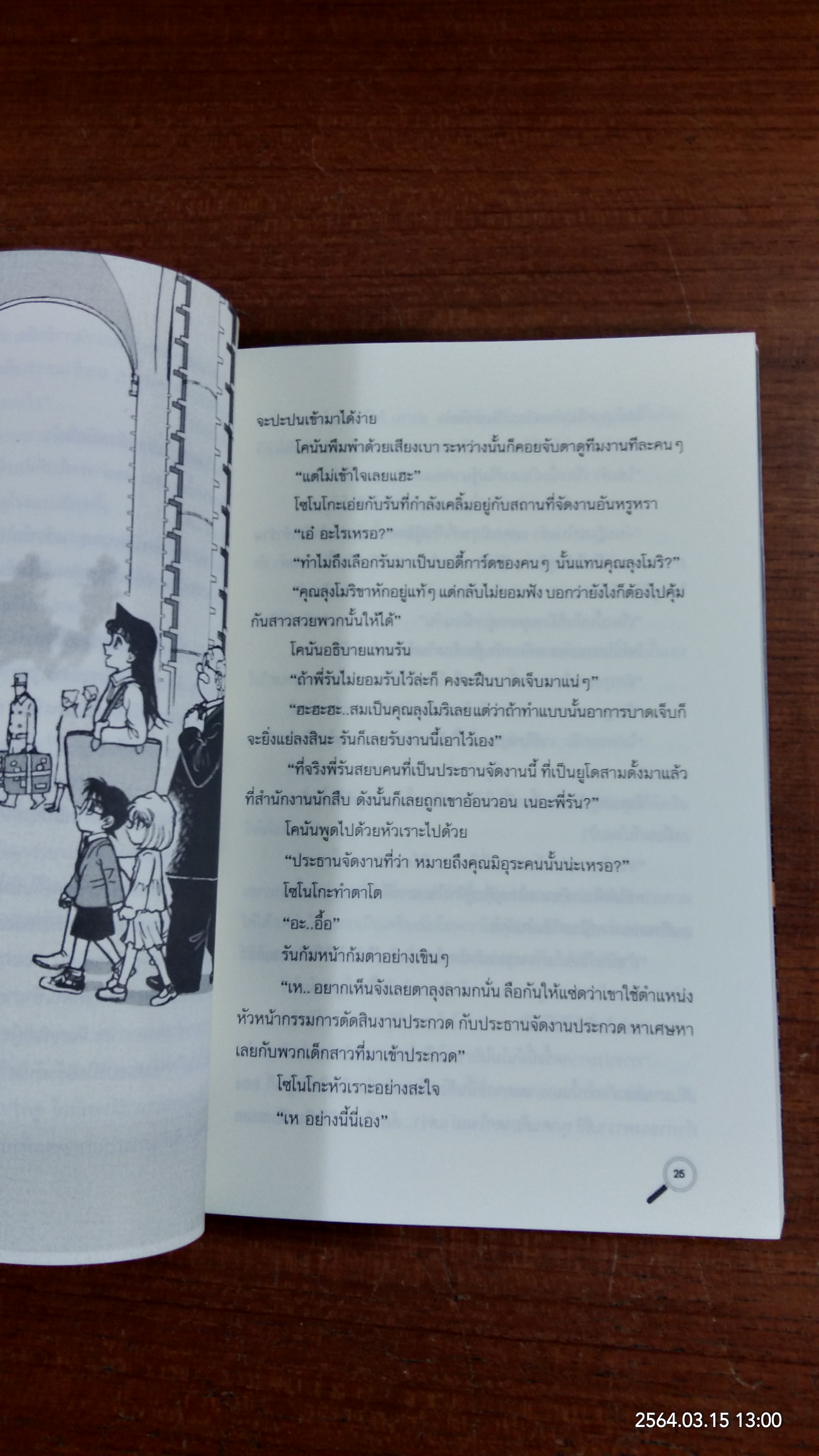 การกลับมาของ คุโด้ ชินอิจิ (ปะทะองค์กรชุดดำ)