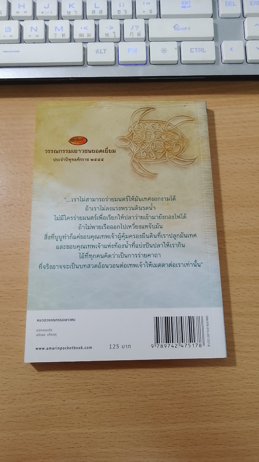 เกาะที่มีความสุขที่สุดในโลก / ลินดา โกมลารชุน