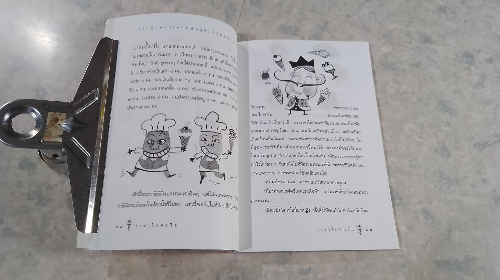 หว่านฝันด้วยเมล็ดพันธุ์แห่งจินตนาการ ๘