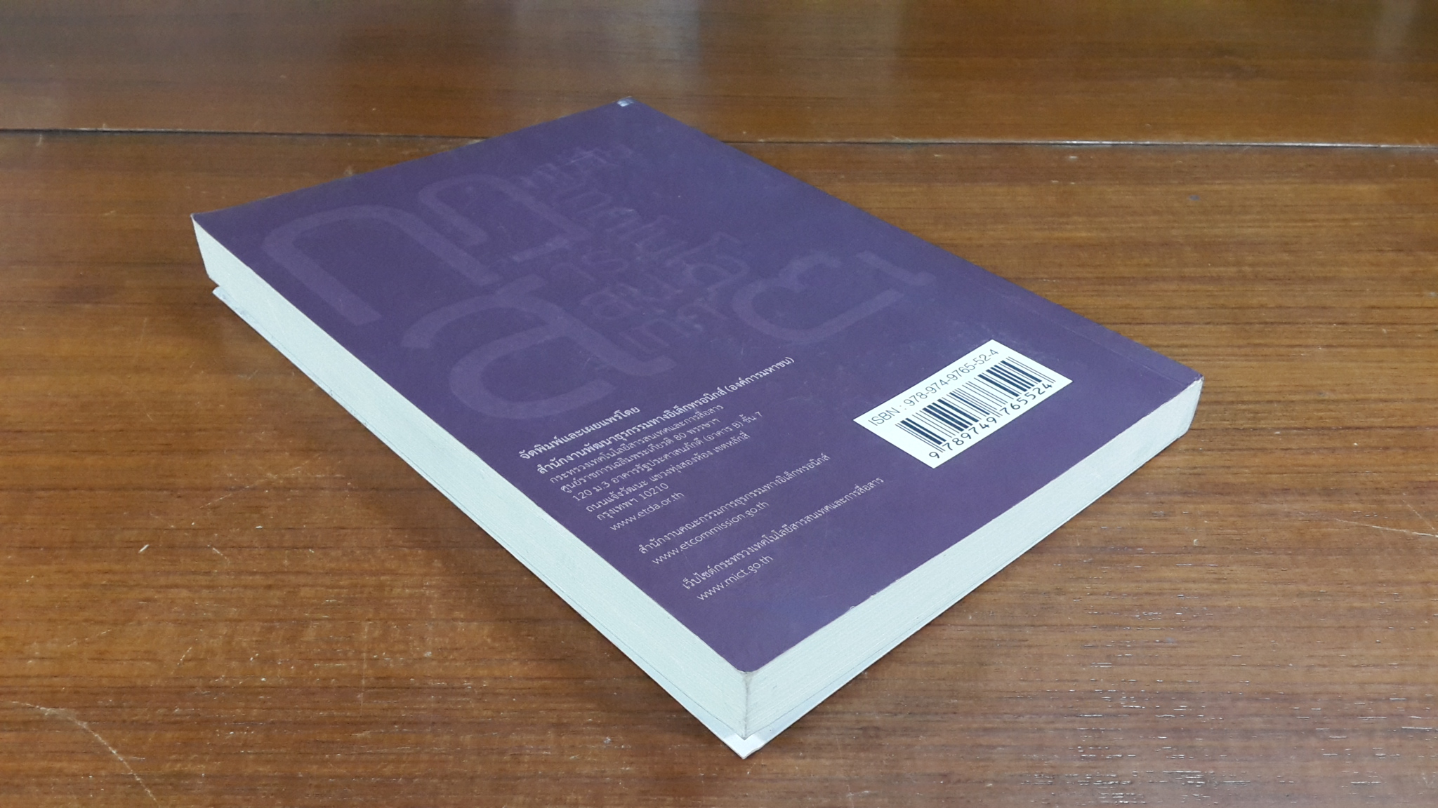 กฏหมายเทคโนโลยีสารสนเทศ