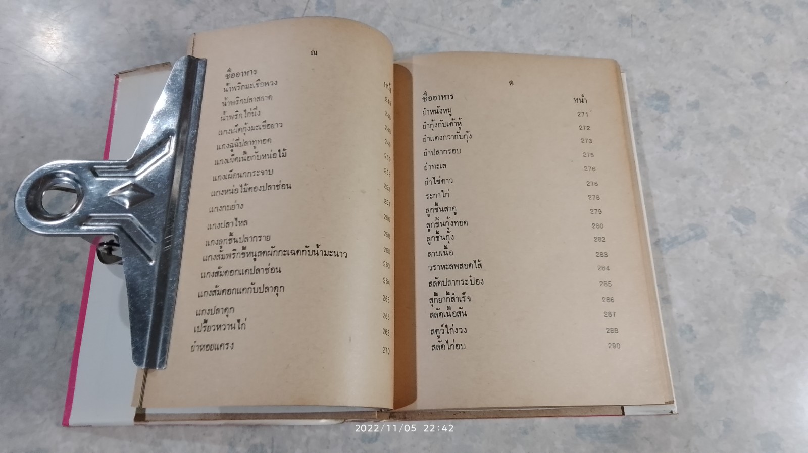 ตำราอาหารยอดนิยม / แม่พร