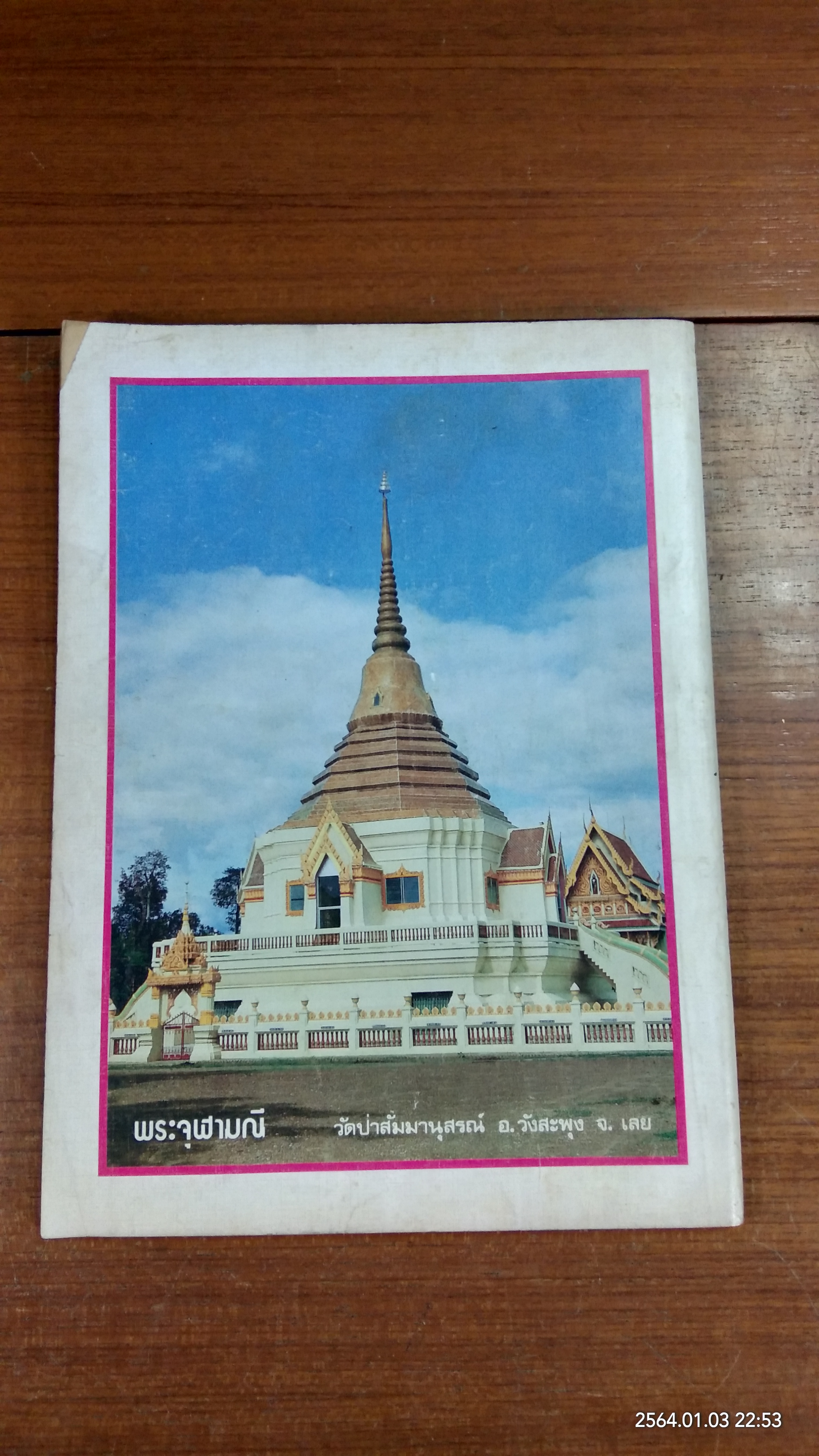 คนพ้นโลก ปีที่ 8 ฉบับที่ 88