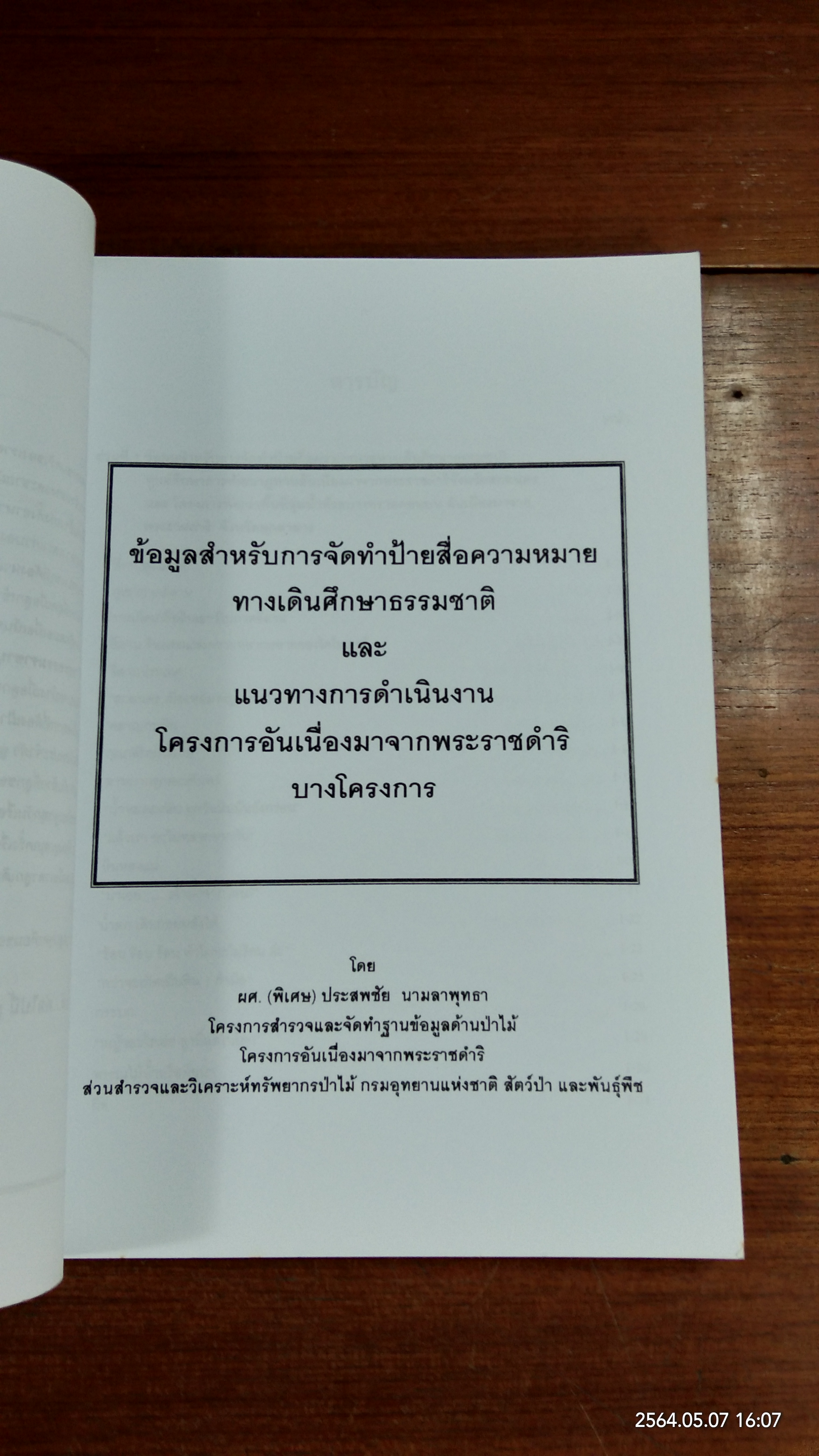 อนุสรณ์ในงานพระราชทานเพลิงศพ นางจันทร์แก้ว นามลาพุทธา