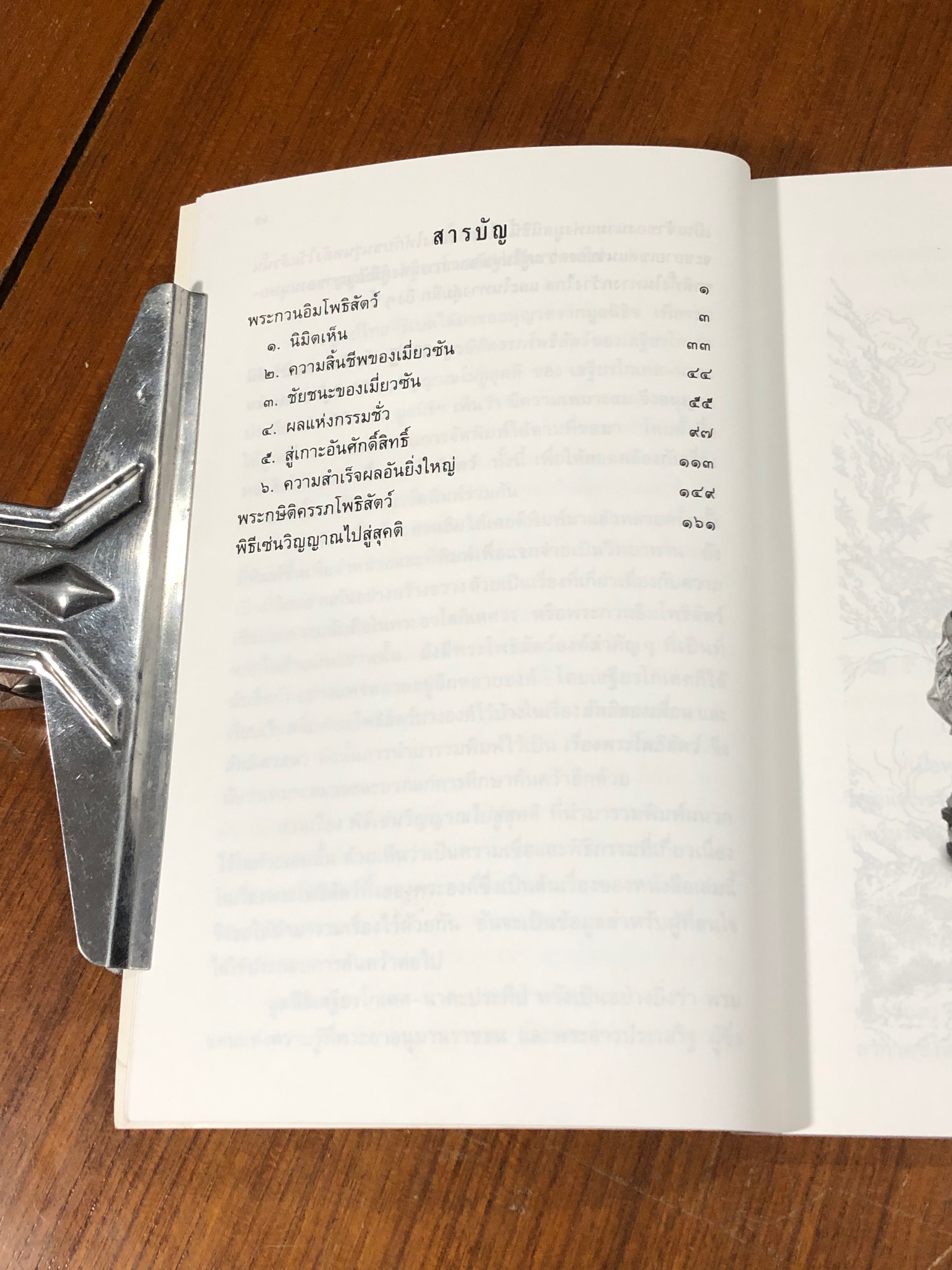 เรื่องพระโพธิสัตว์ / เสฐียรโกเศศ-นาคะประทีป